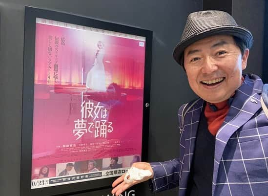 笠井信輔さんのインスタグラム写真 - (笠井信輔Instagram)「映画賞の先陣を切る「報知映画賞」のノミネートが発表されました 上映中の素敵な作品もあります  今日は、いま公開中の作品の中でも、特に規模が小さく、 しかし、とても素敵な作品を取り上げます  それは、加藤雅也さん主演の 「彼女は夢で踊る」  広島のご当地ムービーで、 実際に広島の繁華街にあるつぶれそうな老舗のストリップ劇場を舞台にしています  閉館まで間もない劇場の小屋主を加藤さんが演じ、 若い頃の加藤さんと、この劇場の踊り子との淡い恋が描かれるノスタルジックなラブストーリーです  これが、実に良かった…！  ヒロインはこの作品のミューズとも言える岡村いずみさん ダンスが上手く大変魅力的  近年で最高と言える加藤さんの芝居と岡村さんの魅力で、 公開規模は小さいにもかかわらず たくさんのお客さんを集めています  ストリップをテーマにしていると言うことで、 少し猥雑なイメージを持つかもしれませんが、 時川監督は実際にこれを美しく描いていて、そのためか、 多くの女性客がつめかけているそうです  私が注目しているのはもう一つ、 この作品を企画して、出演している横山雄ニさんです  なんと、中国放送のアナウンサー！ 監督作もある局アナなんて、 なかなかいないですよ  本作も　評判が良く、全国での公開が拡大しています  もし地元で上映していたらぜひ足を運んでみてほしい映画です  今映画界は「鬼滅の刃」で話題沸騰中ですが、 「彼女は夢で踊る」以外にも小さいけれど良い作品は 今、たくさん公開されています  大作を見て、映画ファンになる人も多いと思います 素晴らしい大作はものすごい力を持っています けれど、 小さくても良く光るダイアモンド作品を見つけると、 私の場合、  あぁ、映画って、やっぱり良い！  と、 映画というエンターテイメント世界を さらに好きになるのでした  #彼女は夢で踊る  #加藤雅也  #横山雄二  #岡村いずみ  #時川英之  #笠井信輔」11月22日 20時07分 - shinsuke.kasai