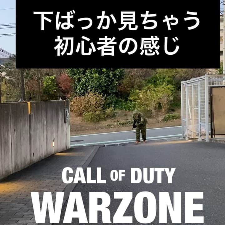 のインスタグラム：「「ゲームCALL OF DUTYで下ばっか見ちゃう初心者の感じ」  #callofduty #cod #codmw #codbocw #bocw #warzone #ps4 #ps5 #fps #game #ゲーム #ゲーム好き #ゲームあるある #CODものまね #コールオブデューティ #ウォーゾーン #初心者 #サプライボックス開けた後の #武器交換遅い #ずっと下向いちゃう #焦って打ち返して #空撃っちゃう」