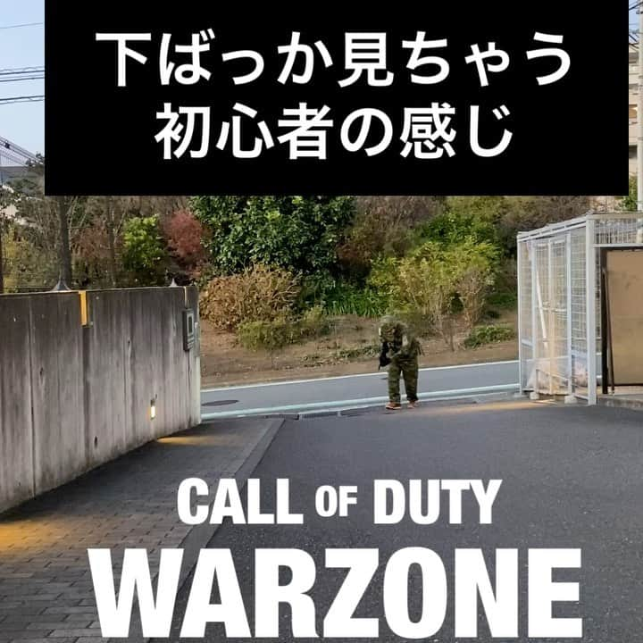 塚田裕輝のインスタグラム：「「ゲームCALL OF DUTYで下ばっか見ちゃう初心者の感じ」  #callofduty #cod #codmw #codbocw #bocw #warzone #ps4 #ps5 #fps #game #ゲーム #ゲーム好き #ゲームあるある #CODものまね #コールオブデューティ #ウォーゾーン #初心者 #サプライボックス開けた後の #武器交換遅い #ずっと下向いちゃう #焦って打ち返して #空撃っちゃう」