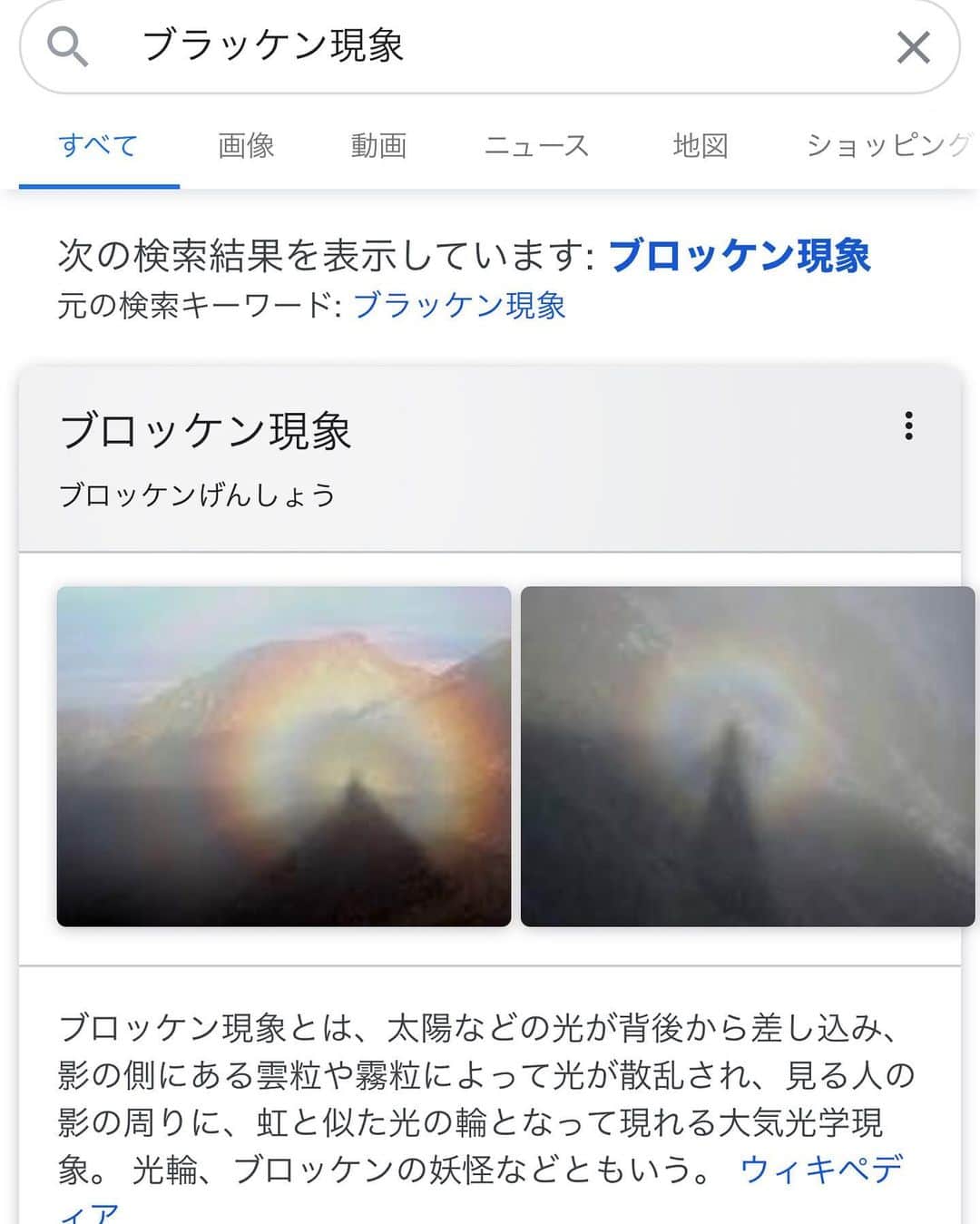 大友愛さんのインスタグラム写真 - (大友愛Instagram)「ブロッケン現象ってゆーんだって🌈 すごいんだってー 知らなかったぁーー。 なんかずっと着いてくるなー🌈と思ってた🤔 飛行機の影を撮ったら凄い稀な現象撮れた😍 教えてくださったフォロワーさん ありがとうございます✨  ＃ブロッケン現象 #飛行機 #虹  けど、調べたのはブラッケン現象🙄😂 4じ起きだから許してけろ🙏」11月22日 21時54分 - ai_dayooon