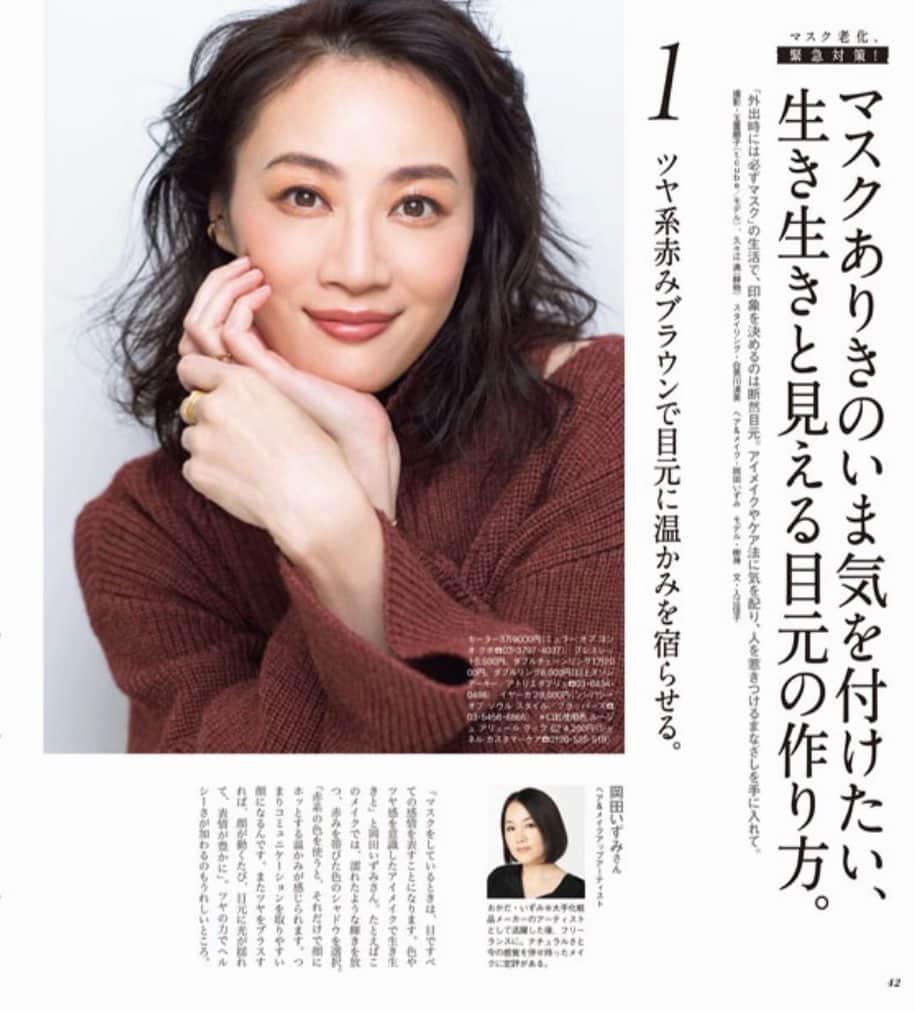 のインスタグラム：「クロワッサン　11/10号　「マスクありきの今気をつけたい、生き生きと見える目元の作り方。」3イメージお仕事させていただいています。  美しい秋の色やツヤを纏うと気分も明るくなります。  素敵ないずみさんメイク、どうぞご参考になさってください♪  @croissant.mag   photographer  @junko_tamaki  hairandmakeup @izumi.may  stylist @kiyomi_s_k  writer @nobukoirie  model @kotamaofficial   #クロワッサン#目元メイク#マスクメイク  #makeup#maskmakeup」