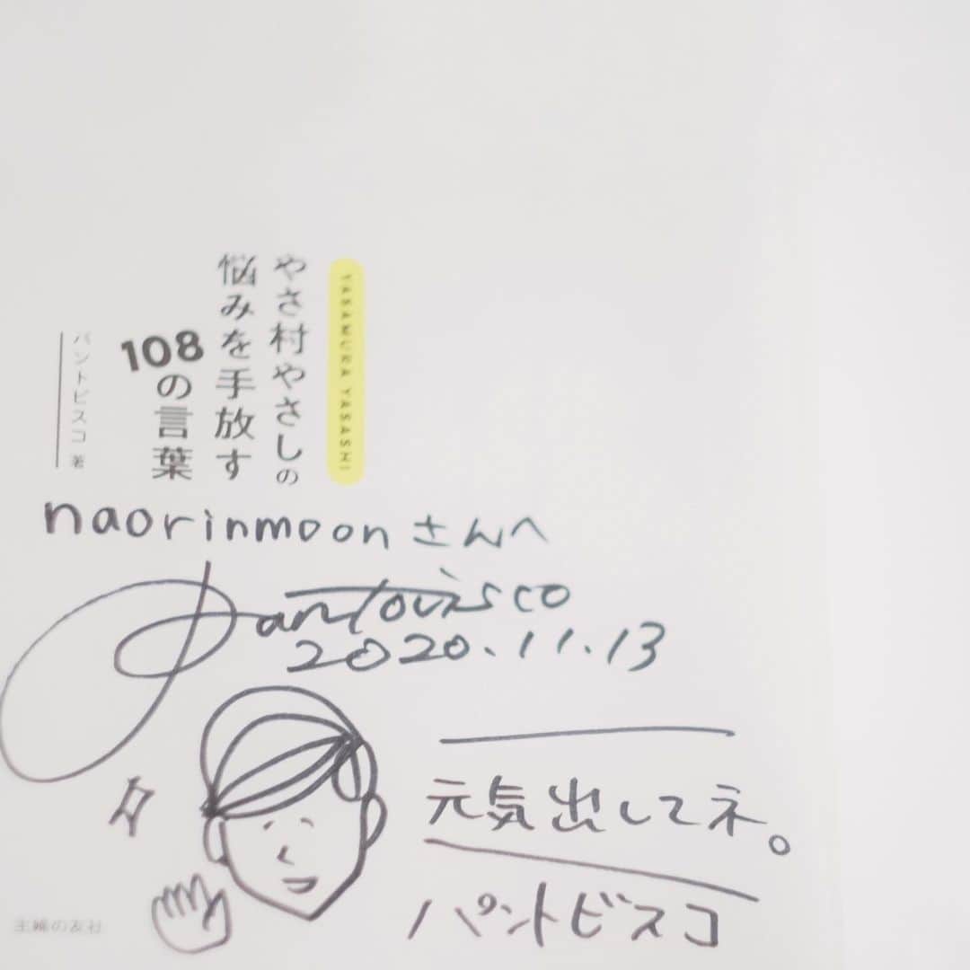 naorinmoonさんのインスタグラム写真 - (naorinmoonInstagram)「言葉を大事に使う人は素敵だと思う﻿ ﻿ ﻿ ﻿ ﻿ @pantovisco さん 届きました﻿ 元気出します  ありがとうございます﻿◎ ﻿ ﻿ ﻿ ゆっくり大切に読もう﻿ ﻿ ﻿ ﻿ ﻿ ﻿  ﻿ ﻿ ﻿ ﻿ ﻿ ﻿ ﻿ #xt3 #fujifilm_xseries ﻿ #ig_hokkaido #instagramjapan #ig_japan_ #indies_gram #ifyouleave #as_archive #still_life_nature #vscocam #still_life_mood #reco_ig #ig_eternity #moody_nature #dof_brilliance #heart_imprint #bokeh_bliss #infinity_softly #thehub_macro  ﻿#pantvisco #やさ村やさし #pantvisco  #やさ村やさしのやさしい世界」11月22日 22時11分 - naorinmoon