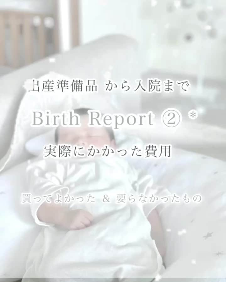 三佐和あやのインスタグラム：「#出産レポ です😊﻿ 1枚目〜3枚目動画です。﻿ 4〜７秒おきに ページ切り替わります。﻿ ﻿ ★1枚目 ﻿ 赤ちゃん本舗購入品レシート﻿ 分娩費の請求書﻿ 大きなお買い物/チャイルドシート﻿ ﻿ ★2枚目﻿ 購入レシート詳細です﻿ ※マークは 楽天で買ったり 西松屋購入品で﻿ レシート以外のもので、費用にはいってません🙏﻿ ﻿ ★3枚目﻿ 買ってよかったもの ﻿ 要らなかったもの﻿ ﻿ ※実際経験して感じたことのまとめです。﻿ 個人個人違うと思うので すこしでも参考になれば幸いです。﻿ ﻿ 4枚目〜6枚目 入院中覚書と ﻿ 産院からもらえたもの です。﻿ ﻿ ベビーパウダーと おしりふきウォーマー﻿ 急遽 産院まで 持ってきて！と 頼みました。﻿ ﻿ 気がここまで回らなかったのですが、﻿ 退院後 おうちで用意しておいて﻿ 欲しかったものがあって...﻿ ﻿ 哺乳瓶は すぐ欲しかったので、買って消毒までしていて欲しかった。﻿ ﻿ 赤ちゃんのお部屋に掃除機をかけて ベビー布団を広げていて欲しかった。﻿ ﻿ ベビーベッドは 半年間レンタルしました。﻿ 一万円ほどのレンタル料でした。﻿ あとで捨てなくていいし、必要だと思えば、あとから購入しようという作戦です。﻿ ﻿ チャイルドシートのマキシコシ のエアバギーも購入しました。﻿ ﻿ 書くことが多くて 動画にしたんですが、﻿ まとめきれたかな？😅﻿ わからないところ、これどうしたのー？みたいなことは、コメント欄で気軽に絡んでくださいねー♪﻿ ﻿ ﻿ ﻿ #出産準備 #出産祝い #出産 #入院バッグ #マタママ #マタママさんと繋がりたい  #ぷんにー #ぷんにーらいふ #妊娠 #妊活 #妊婦生活 #赤ちゃん #スマイル育児 #ベビスタグラム #ベビフル #育児記録 #コドモノ #成長記録 #ママ日記 #ママリ #モニターモデル募集」