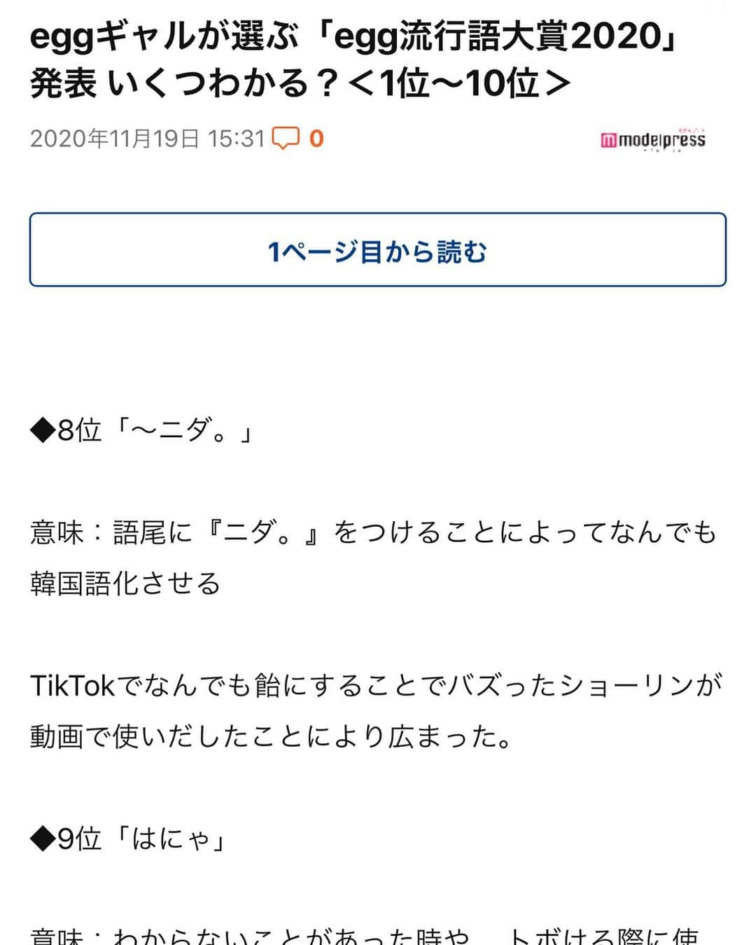 ロボットのぞみのインスタグラム：「弊社所属タレント　ショーリンが egg流行語大賞8位に！！」