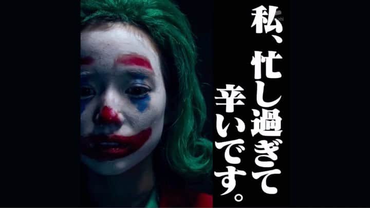 弘中綾香　ファンアカウントのインスタグラム：「ジョーカーメイクしても可愛い🤡  ポスターの放送回はハズレなし！  #テレビ千鳥 #ヒロナカなんなん  #ノブナカなんなん  #弘中綾香 #弘中ちゃん #弘中アナ #ジョーカー」