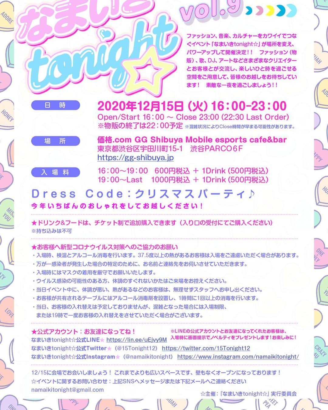 双木昭夫のインスタグラム：「12/15開催『なまいきtonight☆ vol.9』　の詳細と出店者さま＆出演者さまのお知らせです(heart)  12/15開催・第9回「なまいきtonight☆」の出演者さま・出店者さまが決定しましたのでお知らせします。 これまでよりも広いスペースでの開催となります。お楽しみに(star)  　新型ウイルス対策に予断が許されない時期ではございますが、万全の予防対策をして体調を整えてご参加ください。」