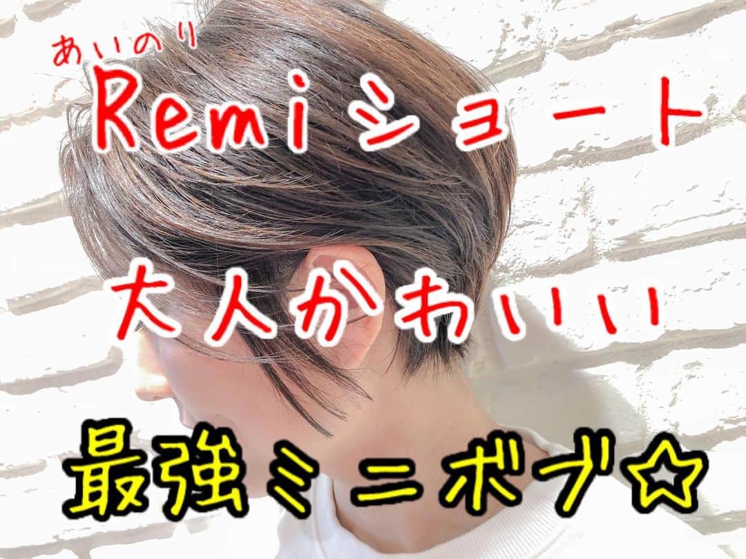 のインスタグラム：「#RELAXX . . はーい、おはよう😊 今日も元気にサロンワーク✂︎ . . . 最強ショート完成しました . . あいのりでお馴染みRemiちゃんの#オシャレショートヘア @remi_912  . 耳にかけてスッキリ コンパクトな#ミニボブ . 頭の形が綺麗に見える#ショートヘア . カラーは、深みのある#オーガニックベージュカラー をベースに、ランダムに入れた#ハイライト で遊び心をプラス☆ . 30代からでもチャレンジしやすいヘアスタイルとヘアカラー . ぜひご参考に⭐️ . . . . 30代から特にこだわりたいヘアケアトリートメント . たくさんのトリートメントがありますが、RELAXXがオススメできるのはただひとつ！ . #あれやりたい トリートメント . 従来までは“コーティング重視”や“髪の内部に化学変化を起こし質感を変える”手法が多い中、本来の髪を取り戻し超える手法に。 . 髪の芯の部分から必要栄養成分を重ねて重ねて重ねて重ねて重ねて重ねて作り上げる最新処方 . さらにご自宅での1ヶ月ケアトリートメント付きで持続力アップ！！！！！ . これは一度は体験してほしい . ↓↓↓↓↓↓↓ . RELAXXが自信をもってオススメできる超トリートメント . #あれやりたい . 12種類の毛髪栄養成分を、髪質とダメージレベルに合わせて配合 . お客さまひとりひとりに合ったケアで髪をキレイにします⭐️ . . #ヘアケア専門サロン #ダメージケア専門サロン . #あれやりたい (オリジナルカスタム式超最新システムトリートメント) . お客さまからの評判がとても良い☆ . サラサラでやわらかい！ . 超オススメ！ . RELAXXは全技術においてヘアケア・ダメージケアに特化した手法を用いて施術に取り組んでいます . 1年先、3年先までキレイでいられる“行きつけサロン” . . . #あれやりたい . ※これは、RELAXXが処方する12step のオリジナルカスタム式超最新システムトリートメントです。 ※酸熱トリートメントではありません . . 12種類の栄養成分をお客さまの髪質やダメージレベルに合わせて調合セレクト！あなただけのオリジナルトリートメントを提案します！ホームケアトリートメント（36ｇ）付き☆ . RELAXXにて「あれやりたい！」とお伝えください。 . 過去最高の仕上がりを体験できます。 . . . 【考】 髪のダメージケア構造を5段階に分け、毛髪栄養成分12種類を12ステップの施術で、ケミカル成分を調整しながら毛髪を形成していきます。 . “足りない栄養”と“なりたい髪質”を導き、RELAXXのお客さまそれぞれに合ったオリジナルのスペシャルトリートメントです。 . ①補修成分が作用しやすくする土台づくり 《3ステップ》 ②強度や柔軟性を整える内部補修 《3ステップ》 ③水分量を調整する保湿補修 《2ステップ》 ④キューティクルを整える外部補修 《3ステップ》 ⑤ご自宅でのホームケア 《1ステップ》 . . 【質】 とにかくやわらかい仕上がり！ 素髪のような指通りは、毛先の先までノンストレス。 手ぐしを通して初めて分かる、いつもよりやわらかい質感。 . 《向いてる髪》 ・エイジング毛 ・ハイダメージ毛 ・毛先が引っかかる ・日々のアイロンで髪がかたくなってきた ・ブリーチをしている ・パーマをしている ・明るめのカラーを繰り返している ・トリートメント難民 . . 【技】 シャンプー台で一連の施術をおこなうので、フルフラットでリラックスしながらご体験ください。 . . 【時】 シャンプー後寝たままの状態でスタートし、20分〜25分ほどかけてゆっくりと髪に栄養を与え続けます。 最後にひと流しして終了です。 . . 【¥】 #あれやりたい 11,000+税 . . 【得】 ホームケア用トリートメント（36ｇ）付き！ . . #明日からまとまるヘア . #ヘアカタRELAXX #表参道 #青山 #美容室 #美容院 #ヘアサロン #美容師 #遠山雄也 #ヘアメイク #RELAXX表参道 #リラックス #ダメージケア #トリートメント #ヘアケア」