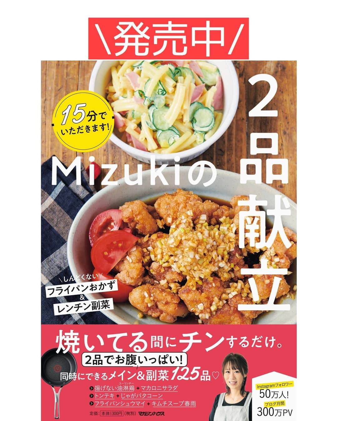 Mizuki【料理ブロガー・簡単レシピ】さんのインスタグラム写真 - (Mizuki【料理ブロガー・簡単レシピ】Instagram)「・﻿ 【#レシピ 】ーーーーーーー﻿ ホットケーキミックスで！﻿ バナナブラウニー﻿ ーーーーーーーーーーーーー﻿ ﻿ ﻿ ﻿ おはようございます(*^^*)﻿ ﻿ 今日もホケミスイーツ☆﻿ \バナナブラウニー/ のご紹介です♩﻿ ﻿ チョコとバナナをたっぷり加えた生地は﻿ バター少なめでもしっとりと仕上がり﻿ 濃厚な風味を楽しめますよ〜♡﻿ 今回はトッピングにもバナナを使用して﻿ 見た目もかわいく仕上げました(*´艸`)﻿ ﻿ 基本混ぜて焼くだけで﻿ とっても簡単に作れるので﻿ よかったらお試し下さいね(*^^*)﻿ ﻿ ﻿ ﻿ ＿＿＿＿＿＿＿＿＿＿＿＿＿＿＿＿＿＿＿＿﻿ 【15cm角型1台分】﻿ バナナ...2本﻿ 板チョコ...2枚(100g)﻿ バター(無塩・有塩どちらでも)...50g﻿ ●卵...2個﻿ ●砂糖・牛乳...各大1﻿ ☆ホットケーキミックス...50g﻿ ☆ココアパウダー...10g﻿ ﻿ (準備)型にシートを敷く。ココアはふるう。オーブンを170度に予熱する。﻿ 1.チョコとバターを細かく刻んで耐熱ボウルに入れ、600Wのレンジで1分加熱し、混ぜて溶かす。﻿ 2.別のボウルにバナナ1本を入れてフォークでつぶし、●を加えて泡立て器で混ぜ、1も加えて混ぜる。﻿ 3.最後に☆を加え、ゴムベラでさっくり混ぜて型に注ぐ。﻿ 4.残り1本のバナナを16等分の輪切りにして(＊あればレモン汁を振ると変色を防止できます)2にのせ、予熱したオーブンで25〜30分焼く。﻿ ￣￣￣￣￣￣￣￣￣￣￣￣￣￣￣￣￣￣￣￣﻿ ﻿ ﻿ ﻿ 《ポイント》﻿ ♦︎バナナは1本120gのものを使用しました♩﻿ ♦︎バターは無塩でも有塩でもOK！チョコの種類もお好みで！﻿ ♦︎工程1でチョコが溶け残る場合は追加加熱して下さい☆﻿ ♦︎中央が焼けにくいので竹串を刺して確認して下さい☆﻿ ♦︎トッピングのバナナはなくてもOK♩﻿ ﻿ ﻿ ﻿ ﻿ ﻿ ﻿ ﻿ ﻿ ⭐️発売中⭐️3刷重版が決まりました😭﻿ 本当にありがとうございます(涙)﻿ _____________________________________﻿ \15分でいただきます/﻿ 📕#Mizukiの2品献立 📕﻿ (9月24日発売・マガジンハウス)﻿ ￣￣￣￣￣￣￣￣￣￣￣￣￣￣￣￣￣﻿ ﻿ 忙しい私たちには﻿ 2品くらいがちょうどいい！﻿ 『しんどくない献立、考えました』﻿ ￣￣￣￣￣￣￣￣￣￣￣￣￣￣￣￣﻿ ﻿ ーーーーーPART.1 ーーーーー﻿ 【Mizukiのお墨つき！２品献立ベスト10】﻿ 約15分でできる10献立をご紹介！﻿ メインは全部フライパン、副菜はレンチンor混ぜるだけ♡﻿ ﻿ ーーーーーPART.2 ーーーーー﻿ 【フライパンひとつ！今夜のメインおかず】﻿ 献立の主役になる肉や魚のおかず50品！﻿ Part3の副菜と組み合わせれば﻿ 献立のバリエーションが広がりますよ♩﻿ ﻿ ーーーーー PART.3 ーーーーー﻿ 【合間に作れる！ 野菜別かんたん副菜】﻿ レンチンor和えるだけの副菜レシピを﻿ 素材別にたっぷり収録♩﻿ ﻿ ーーーーー番外編ーーーーー﻿ 【ひとつで満足！ご飯＆麺】﻿ 【具だくさん！おかずスープ】﻿ 【オーブンいらずのおやつレシピ】﻿ ￣￣￣￣￣￣￣￣￣￣￣￣￣￣￣￣￣￣﻿ (ハイライトにリンク🔗あります💗)﻿ ﻿ ﻿ ﻿ ﻿ ＿＿＿＿＿＿＿＿＿＿＿＿＿＿＿＿＿＿﻿ レシピを作って下さった際や﻿ レシピ本についてのご投稿には﻿ タグ付け( @mizuki_31cafe )して﻿ お知らせいただけると嬉しいです😊💕﻿ ￣￣￣￣￣￣￣￣￣￣￣￣￣￣￣￣￣￣﻿ ﻿ ﻿ ﻿ ﻿ #ホットケーキミックス#ホケミ#ブラウニー#バナナ#お菓子#Mizuki#簡単レシピ#時短レシピ#節約レシピ#料理#フーディーテーブル#マカロニメイト#おうちごはん#デリスタグラマー#料理好きな人と繋がりたい#食べ物#料理記録#おうちごはんlover#写真好きな人と繋がりたい#foodpic#cooking#recipe#lin_stagrammer#foodporn#yummy#f52grams#バナナブラウニーm」11月23日 8時42分 - mizuki_31cafe