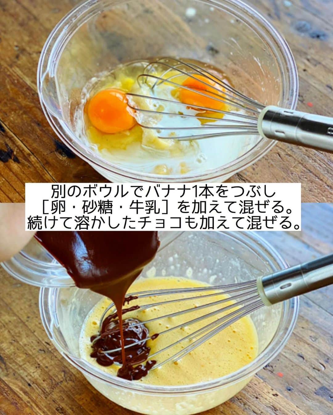 Mizuki【料理ブロガー・簡単レシピ】さんのインスタグラム写真 - (Mizuki【料理ブロガー・簡単レシピ】Instagram)「・﻿ 【#レシピ 】ーーーーーーー﻿ ホットケーキミックスで！﻿ バナナブラウニー﻿ ーーーーーーーーーーーーー﻿ ﻿ ﻿ ﻿ おはようございます(*^^*)﻿ ﻿ 今日もホケミスイーツ☆﻿ \バナナブラウニー/ のご紹介です♩﻿ ﻿ チョコとバナナをたっぷり加えた生地は﻿ バター少なめでもしっとりと仕上がり﻿ 濃厚な風味を楽しめますよ〜♡﻿ 今回はトッピングにもバナナを使用して﻿ 見た目もかわいく仕上げました(*´艸`)﻿ ﻿ 基本混ぜて焼くだけで﻿ とっても簡単に作れるので﻿ よかったらお試し下さいね(*^^*)﻿ ﻿ ﻿ ﻿ ＿＿＿＿＿＿＿＿＿＿＿＿＿＿＿＿＿＿＿＿﻿ 【15cm角型1台分】﻿ バナナ...2本﻿ 板チョコ...2枚(100g)﻿ バター(無塩・有塩どちらでも)...50g﻿ ●卵...2個﻿ ●砂糖・牛乳...各大1﻿ ☆ホットケーキミックス...50g﻿ ☆ココアパウダー...10g﻿ ﻿ (準備)型にシートを敷く。ココアはふるう。オーブンを170度に予熱する。﻿ 1.チョコとバターを細かく刻んで耐熱ボウルに入れ、600Wのレンジで1分加熱し、混ぜて溶かす。﻿ 2.別のボウルにバナナ1本を入れてフォークでつぶし、●を加えて泡立て器で混ぜ、1も加えて混ぜる。﻿ 3.最後に☆を加え、ゴムベラでさっくり混ぜて型に注ぐ。﻿ 4.残り1本のバナナを16等分の輪切りにして(＊あればレモン汁を振ると変色を防止できます)2にのせ、予熱したオーブンで25〜30分焼く。﻿ ￣￣￣￣￣￣￣￣￣￣￣￣￣￣￣￣￣￣￣￣﻿ ﻿ ﻿ ﻿ 《ポイント》﻿ ♦︎バナナは1本120gのものを使用しました♩﻿ ♦︎バターは無塩でも有塩でもOK！チョコの種類もお好みで！﻿ ♦︎工程1でチョコが溶け残る場合は追加加熱して下さい☆﻿ ♦︎中央が焼けにくいので竹串を刺して確認して下さい☆﻿ ♦︎トッピングのバナナはなくてもOK♩﻿ ﻿ ﻿ ﻿ ﻿ ﻿ ﻿ ﻿ ﻿ ⭐️発売中⭐️3刷重版が決まりました😭﻿ 本当にありがとうございます(涙)﻿ _____________________________________﻿ \15分でいただきます/﻿ 📕#Mizukiの2品献立 📕﻿ (9月24日発売・マガジンハウス)﻿ ￣￣￣￣￣￣￣￣￣￣￣￣￣￣￣￣￣﻿ ﻿ 忙しい私たちには﻿ 2品くらいがちょうどいい！﻿ 『しんどくない献立、考えました』﻿ ￣￣￣￣￣￣￣￣￣￣￣￣￣￣￣￣﻿ ﻿ ーーーーーPART.1 ーーーーー﻿ 【Mizukiのお墨つき！２品献立ベスト10】﻿ 約15分でできる10献立をご紹介！﻿ メインは全部フライパン、副菜はレンチンor混ぜるだけ♡﻿ ﻿ ーーーーーPART.2 ーーーーー﻿ 【フライパンひとつ！今夜のメインおかず】﻿ 献立の主役になる肉や魚のおかず50品！﻿ Part3の副菜と組み合わせれば﻿ 献立のバリエーションが広がりますよ♩﻿ ﻿ ーーーーー PART.3 ーーーーー﻿ 【合間に作れる！ 野菜別かんたん副菜】﻿ レンチンor和えるだけの副菜レシピを﻿ 素材別にたっぷり収録♩﻿ ﻿ ーーーーー番外編ーーーーー﻿ 【ひとつで満足！ご飯＆麺】﻿ 【具だくさん！おかずスープ】﻿ 【オーブンいらずのおやつレシピ】﻿ ￣￣￣￣￣￣￣￣￣￣￣￣￣￣￣￣￣￣﻿ (ハイライトにリンク🔗あります💗)﻿ ﻿ ﻿ ﻿ ﻿ ＿＿＿＿＿＿＿＿＿＿＿＿＿＿＿＿＿＿﻿ レシピを作って下さった際や﻿ レシピ本についてのご投稿には﻿ タグ付け( @mizuki_31cafe )して﻿ お知らせいただけると嬉しいです😊💕﻿ ￣￣￣￣￣￣￣￣￣￣￣￣￣￣￣￣￣￣﻿ ﻿ ﻿ ﻿ ﻿ #ホットケーキミックス#ホケミ#ブラウニー#バナナ#お菓子#Mizuki#簡単レシピ#時短レシピ#節約レシピ#料理#フーディーテーブル#マカロニメイト#おうちごはん#デリスタグラマー#料理好きな人と繋がりたい#食べ物#料理記録#おうちごはんlover#写真好きな人と繋がりたい#foodpic#cooking#recipe#lin_stagrammer#foodporn#yummy#f52grams#バナナブラウニーm」11月23日 8時42分 - mizuki_31cafe