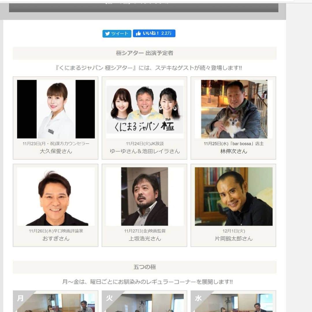 大久保愛のインスタグラム：「【文化放送】 くにまるジャパン極 朝10時からゲストとして出演します。  温活にもなり足腰強くする、真っ黒いマッシュルームのポタージュを作っていきます😊  作り方は『食薬ごはん便利帳(世界文化社)』p164に！  #文化放送 #くにまるジャパン #食薬ごはん #食薬ごはん便利帖 #食薬 #大久保愛 #世界文化社  #国際中医美容師 #薬剤師 #漢方薬剤師 #国際中医師 #ラジオ #ポタージュ」