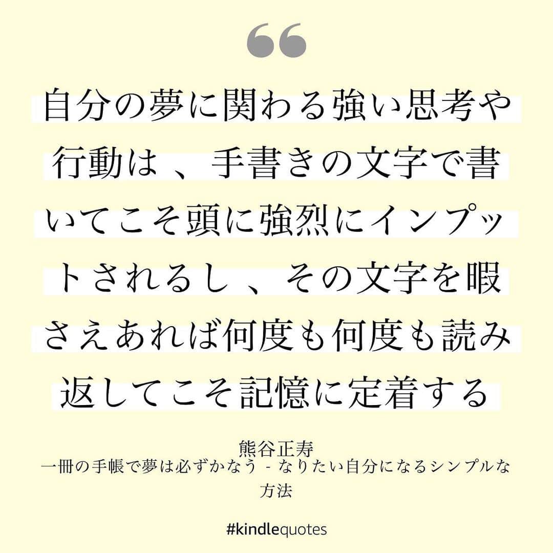 伊藤春香さんのインスタグラム写真 - (伊藤春香Instagram)「大学時代に読んで、﻿ 影響を受けまくった1冊。﻿ ﻿ 大昔に誰かに貸したまま、﻿ 本が行方不明なんですが、﻿ Kindleで139円という破格に﻿ なっているのを見て、再購入し、﻿ 久々に読み返しました。﻿ ﻿ 著者の熊谷さん @masatoshi_kumagai  は21歳の頃に﻿ 「35歳までに自分の会社を設立し、﻿ 上場させる」﻿と手帳に書いて、 35歳と1カ月で夢を実現。﻿  この本は、夢を実現させるために どんな風に手帳を活用したかが 書かれています。 ﻿ これを読み、大学生だった私は 手帳はただの﻿ スケジュール帳ではなくて、﻿ 【夢を叶えるための相棒】なんだ！﻿ と「手帳」に対する想いを膨らませ、 「手帳」研究が趣味になりました☕️ ﻿ 熊谷さんは、﻿高校を中退して17歳から﻿ お父様の会社で働き、﻿ 20歳で結婚、21歳で子供が出来て、﻿ 社会人、夫、父親の役割をこなしながら ﻿ 放送大学の「学生」でもあったそう📚﻿ ﻿ そんな究極の「時間が足りない」﻿ 状況でうまれたのがこの手帳術。﻿ ﻿ 例えば、デジタルツールを使いこなしつつ﻿ 夢やアイディアを含む、﻿ 暗記したいものや思いを残したいもの、﻿ 繰り返し見たいものは﻿ 「手書き」で残すそうです。﻿ ﻿ そして考えは、週末でまとめ、﻿ 月～金は決めたスケジュールを﻿ こなすことに集中するそう。﻿ ﻿ （↑このへんは、本の内容ではなく﻿ ネットで公開されていた﻿ インタビュー記事からの情報も）﻿ ﻿ 来年の手帳の使い方を考えながら﻿ 読みたい一冊﻿✍️ ﻿ #手帳本 #熊谷正寿﻿ #手書き﻿ #オススメ本 #手書き手帳 #実践読書 #読書好きな人と繋がりたい #読書好き﻿ #本好き #読書記録 #読書メモ #kindlequotes #読書女子 #読書ノート #読書部 #読書の秋 #読書タイム #読書録  #本のある暮らし #Kindle読書　#kindleunlimited #読書アカウント #読書垢」11月23日 9時46分 - ha_chu