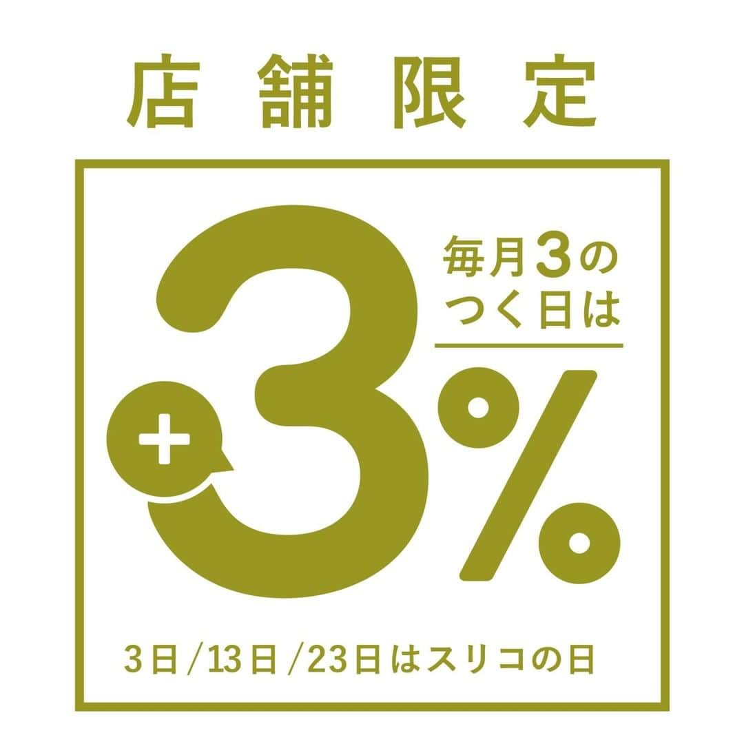 3COINSさんのインスタグラム写真 - (3COINSInstagram)「🌟 3COINSでポイントが貯まる 🌟⠀﻿ ﻿ 公式通販サイトは「スリコの日」対象外です。﻿ 予めご了承ください。⠀﻿ ﻿ 3COINSでのお買い物でポイントが貯まるアプリはご存知でしょうか？⠀﻿ ポイントは「PAL CLOSET」アプリをダウンロードし、お買い物時に提示することで貯めることができます。﻿ 貯まったポイントは1ポイント=１円としてお買い物にご利用いただけます。﻿ また、お気に入りの店舗をアプリからフォローすると各ショップの最新ニュースが受け取れます！ ⠀﻿ ﻿ お得なポイントが3COINSでは「もっと」お得に。﻿ ﻿ 日頃のご愛顧にお応えして3のつく日は+3％アップ！﻿ ﻿ 本日11月23日はスリコの日です🌟⠀﻿ ⠀﻿ ⠀﻿ ASOKO、salut!、Lattice、Discoat 、CIAOPANIC TYPY など3COINS以外のPALグループ全ブランド共通でお使い頂けます。⠀﻿ ⠀﻿ ⠀﻿ さらに！⠀﻿ スペシャルフェアがスタート🥳⠀﻿ 3COINS以外のブランドでも3が付く日は+3%になりました！⠀﻿ ⠀﻿ お洋服を買って貯めたポイントを使って3COINSでお買い物したり、スリコの日でお得に貯めたポイントで次回お得にお買い物も出来ちゃいます😳⠀﻿ ⠀﻿ ⠀﻿ アプリの詳細はプロフィールからご覧ください。⠀﻿ ⠀﻿ #3COINS #スリーコインズ #スリコ #パルクローゼット #PALCLOSET #アプリ #ポイント #ポイ活 #ポイントアップ #お得 #スリコの日 #ポイントアプリ #お得に生活 #ポイントアップ #ポイントアップデー #PAL #雑貨 #プチプラ #プチプラ部」11月23日 9時56分 - 3coins_official