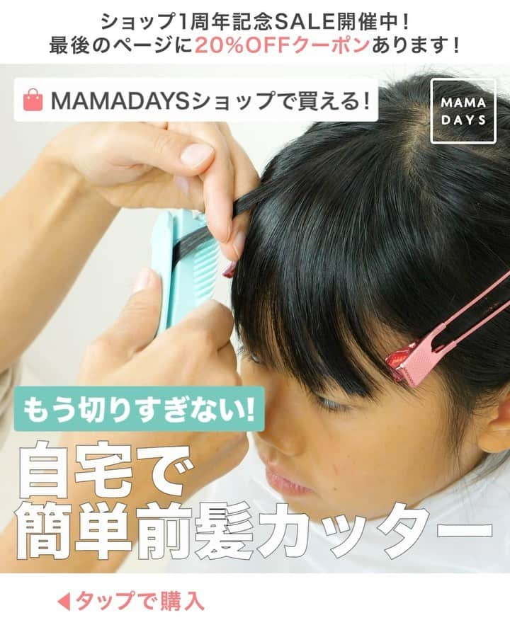 MAMA DAYS -ママデイズ- 公式Instagramのインスタグラム