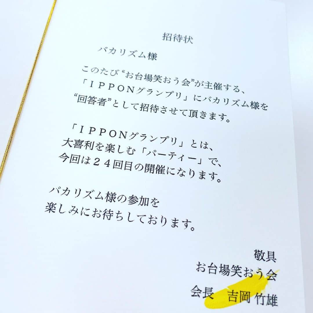 バカリズムさんのインスタグラム写真 - (バカリズムInstagram)「来た。 レギュラー番組。 #IPPON」11月23日 15時01分 - bakarhythm