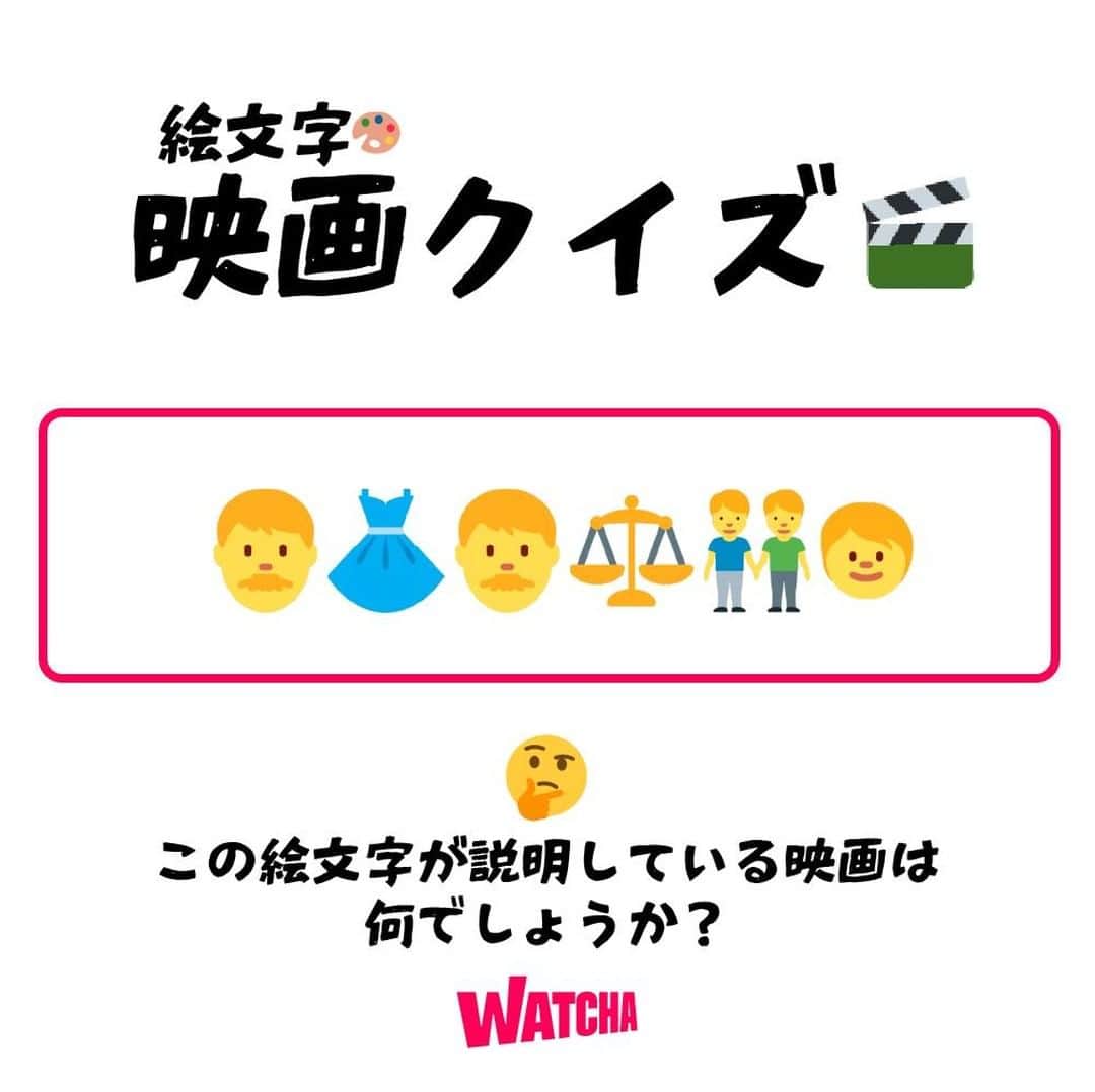 WATCHA(ウォッチャ) / 映画、ドラマ、アニメのインスタグラム：「絵文字🎨で映画クイズ🎬  【難易度：⭐️】  ヒント💡 🍩  答えが分かったらコメントに書いてください📝  ⠀⁠ #映画クイズ #クイズ #映画 #邦画 #邦画好き #洋画 #洋画好き #movie #cinema #映画部 #映画好き #映画鑑賞 #映画好きな人と繋がりたい」