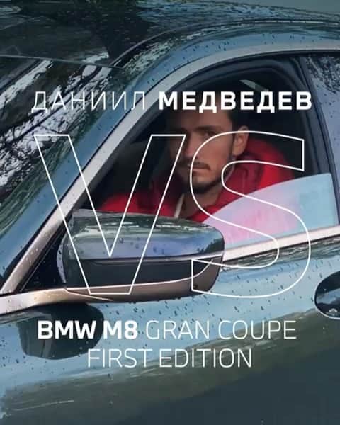 ダニール・メドベージェフのインスタグラム：「#сделатьза3_2 @bmwru」