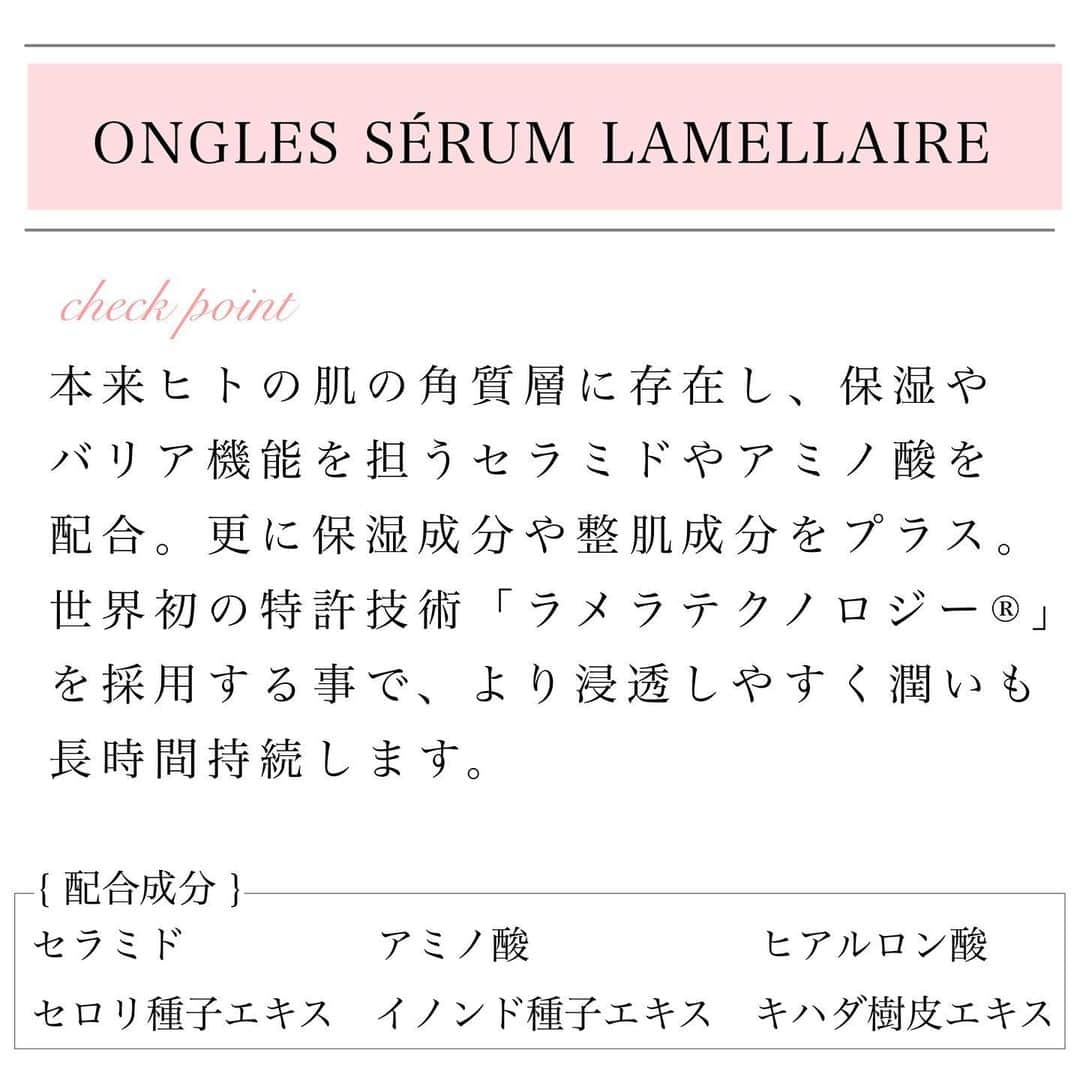 blanche étoileさんのインスタグラム写真 - (blanche étoileInstagram)「. 【ONGLES SÉRUM LAMELLAIRE】 -爪・指先用美容液- . 《毎日の手洗いや消毒などで乾燥し、 ダメージを受けやすい爪・指先へアプローチ》 . 独自の技術ラメラテクノロジー®を採用。 こだわりの成分を角質層の深部まで届ける 浸透力と、持続的に肌に留まる保湿効果は、 本来のポテンシャルを呼び覚まし、 美しい指先の可能性を引き出します。 . ◯馴染みやすくベタつかないテクスチャー ジェルクリームタイプでなめらかに伸び、 潤いを与えます。 . 使用方法につきましては、 最後のページの動画をご覧下さいませ。 . ONGLES SÉRUM LAMELLAIRE 10g ¥3,200+tax blanche étoile直営店他、オンラインショップにて ご購入頂けます。 ※店頭ではテスターもご用意しておりますので、 　是非お気軽にお試し下さいませ。 .  #blancheétoile#ブランエトワール #濱田マサル #ONGLESSÉRUMLAMELLAIRE #オングルセラムラメラ #爪指先美容液 #ネイルケア#nacicare #bodycare#beautylover#beautytime #好物推介#日本製」11月23日 18時02分 - blanche_etoile