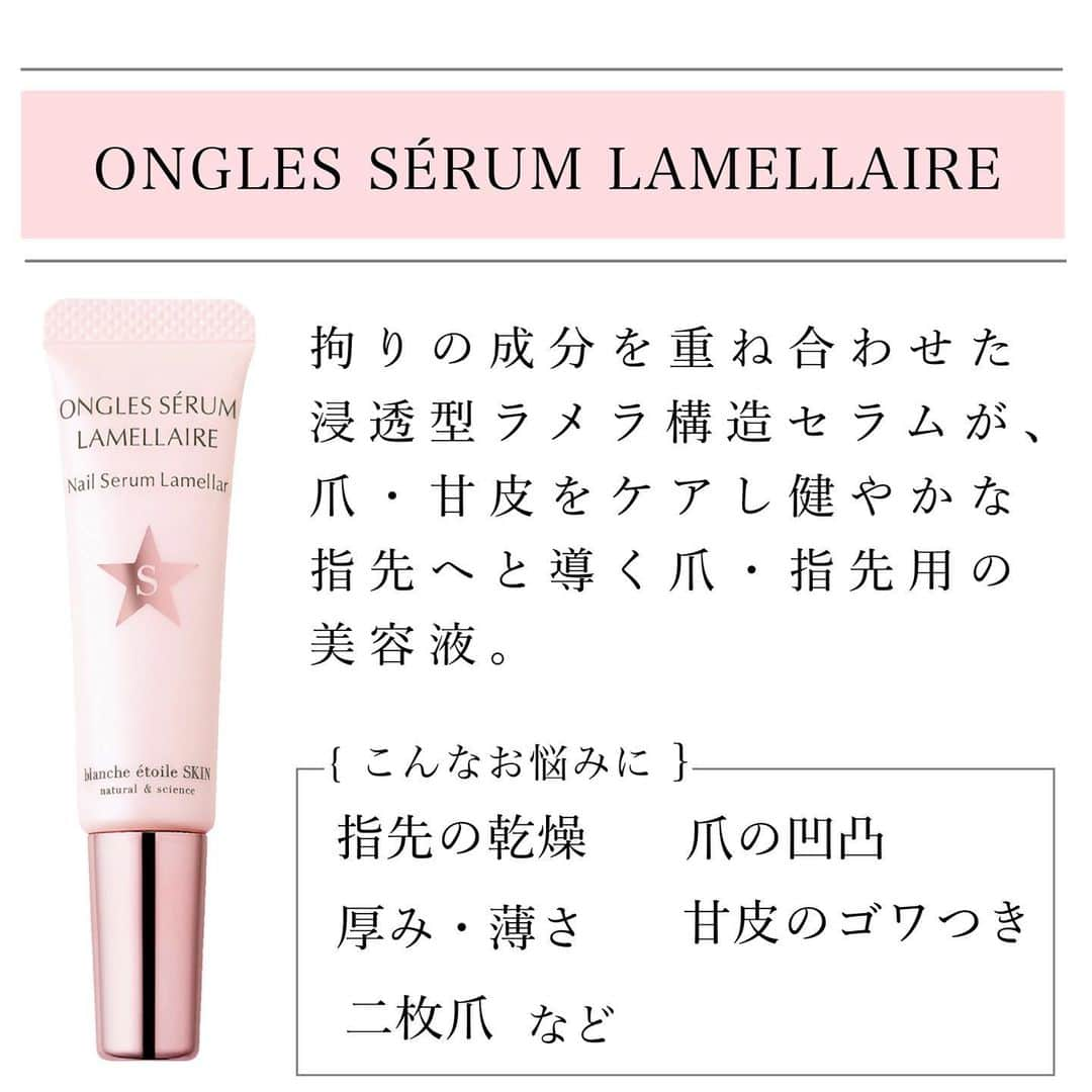 blanche étoileさんのインスタグラム写真 - (blanche étoileInstagram)「. 【ONGLES SÉRUM LAMELLAIRE】 -爪・指先用美容液- . 《毎日の手洗いや消毒などで乾燥し、 ダメージを受けやすい爪・指先へアプローチ》 . 独自の技術ラメラテクノロジー®を採用。 こだわりの成分を角質層の深部まで届ける 浸透力と、持続的に肌に留まる保湿効果は、 本来のポテンシャルを呼び覚まし、 美しい指先の可能性を引き出します。 . ◯馴染みやすくベタつかないテクスチャー ジェルクリームタイプでなめらかに伸び、 潤いを与えます。 . 使用方法につきましては、 最後のページの動画をご覧下さいませ。 . ONGLES SÉRUM LAMELLAIRE 10g ¥3,200+tax blanche étoile直営店他、オンラインショップにて ご購入頂けます。 ※店頭ではテスターもご用意しておりますので、 　是非お気軽にお試し下さいませ。 .  #blancheétoile#ブランエトワール #濱田マサル #ONGLESSÉRUMLAMELLAIRE #オングルセラムラメラ #爪指先美容液 #ネイルケア#nacicare #bodycare#beautylover#beautytime #好物推介#日本製」11月23日 18時02分 - blanche_etoile