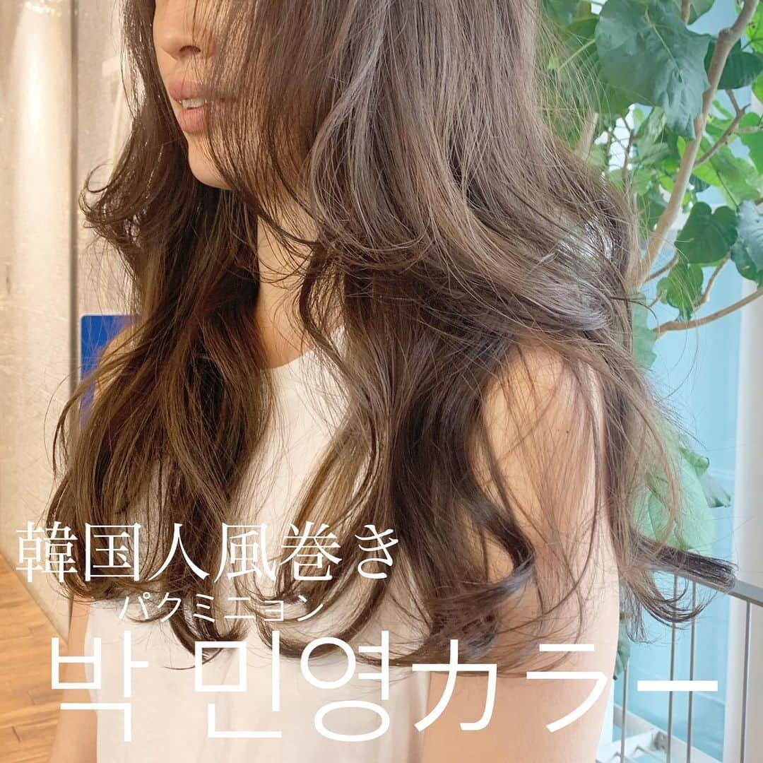 美容室ZACCさんのインスタグラム写真 - (美容室ZACCInstagram)「韓国の人気女優〝パクミニョンさん〟風カラー🇰🇷﻿ ﻿ 透明感のあるカラーで﻿ 韓国人のようなお肌の透明感を引き出します✴︎﻿ ﻿ 顔周りのレイヤーカットで動きをだしやすくして﻿ 人気の韓国人風巻きも簡単に巻けます♡﻿ ﻿ Stylist by @___jueri  透明感のある艶のあるカラーが得意で﻿ お客様1人ひとりに似合わせたスタイルを提案しています。﻿﻿ ﻿ ﻿ ご不明な点がございましたら﻿ お気軽にコメントください✉️﻿ ﻿ ーーーーーーーーーーーーーーーーーーーーーーーーー ﻿ 🎁ご新規様12月25日Xmasまでの特別キャンペーン🎁 〝スタイリスト指名無し〟で【✨25%off✨】 〝【公式インスタ見て】とお伝え下さい〟  🌟公式インスタだけの最大キャンペーン🌟  　※スタイリスト指名ある方は対象外✂︎ （スタイリスト選択画面でフリーを選択） 【price（税別）】﻿ カット¥7,000→5,600﻿ カット+カラー¥15,500〜→¥12,400〜﻿ カット+カラー+トリートメント→¥22,000〜→¥17,600〜﻿ その他メニュー多数ございます。﻿ お気軽にお問い合わせ下さいませ。﻿ ーーーーーーーーーーーーーーーーーーーーーーーーー﻿ 東京都港区北青山3-11-7 Aoビル4F﻿ 表参道駅B2出口　徒歩30秒﻿ ☎︎03-5468-5882﻿ ﻿  #美容室#表参道#zacc#韓国ヘア #韓国人風ヘアー #パクミニョン #表参道美容室 #キム秘書はいったいなぜ #ミルクティーベージュ #くびれヘア #艶カラー #アッシュグレー #韓国アレンジ #巻き髪 #オルチャンヘア #ヨシンモリ #透明感カラー #ロングヘアスタイル #巻き方」11月23日 18時07分 - zacc_hairsalon