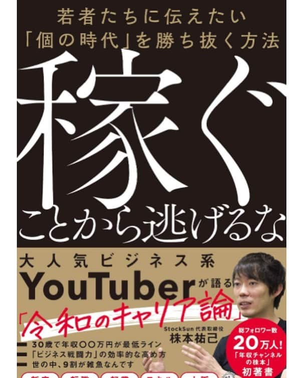　株本祐己のインスタグラム：「なんと本日、20代最後の日。  明日から30歳です。感慨深いね。  “20代の集大成”として KADOKAWAから初著書を出版しました。  誕生日プレゼントだと思って 買っていただけたら幸いです。  Amazonで 株本祐己 で検索すると出てきます」