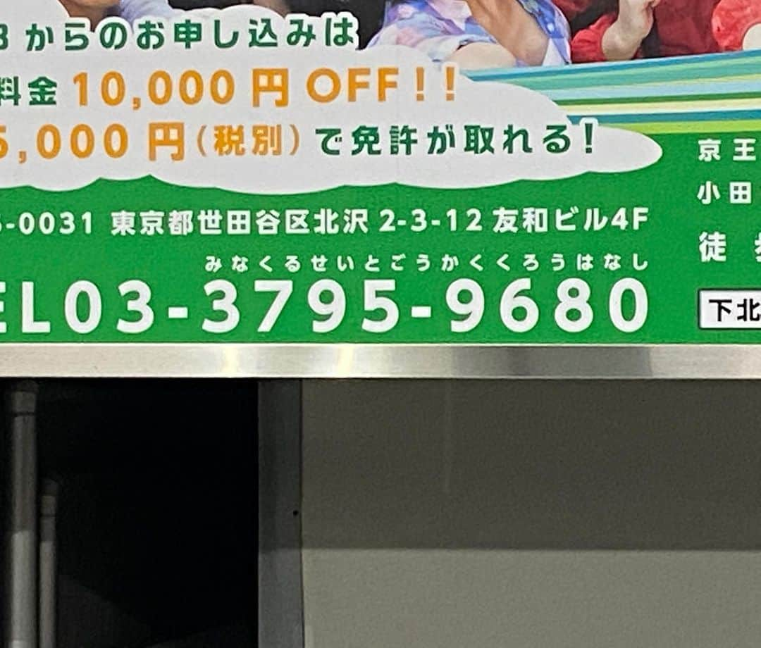 松井ケムリのインスタグラム：「無理あるだろ #語呂合わせ」