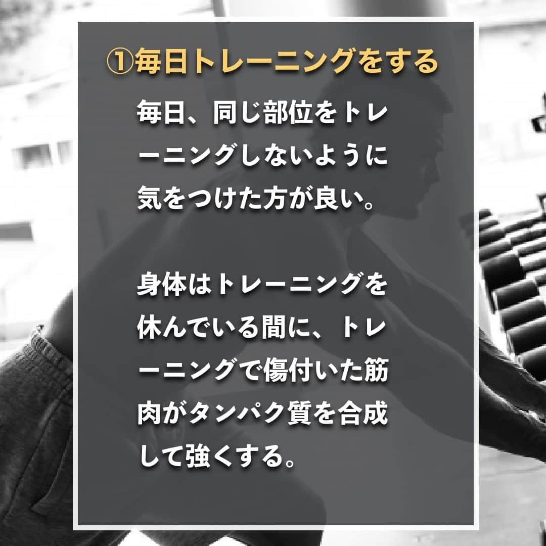 山本義徳さんのインスタグラム写真 - (山本義徳Instagram)「【筋トレ初心者が陥りやすい失敗3選】  筋トレを初めたばかりの人は 正しいトレーニング方法を習慣にしやすいだろう。 そこで今回は初心者が失敗しないよう 筋トレ初心者が陥りやすい3つの失敗について解説する。  是非参考になったと思いましたら、フォローいいね また投稿を見返せるように保存していただけたらと思います💪  #筋トレ初心者  #筋トレ #筋トレ女子 #バルクアップ飯 #バルクアップ女子 #バルクアップ #筋トレダイエット #筋トレ初心者 #筋トレ男子 #ボディビル #筋肉女子 #筋トレ好きと繋がりたい #トレーニング好きと繋がりたい #筋トレ好き #トレーニング男子 #トレーニー女子と繋がりたい #ボディビルダー #筋スタグラム #筋肉男子 #筋肉好き #筋肉つけたい #プロテインダイエット #プロテイン女子 #トレーニング大好き #トレーニング初心者 #筋肉トレーニング #エクササイズ女子 #山本義徳 #筋肉増量 #valx」11月23日 20時00分 - valx_kintoredaigaku