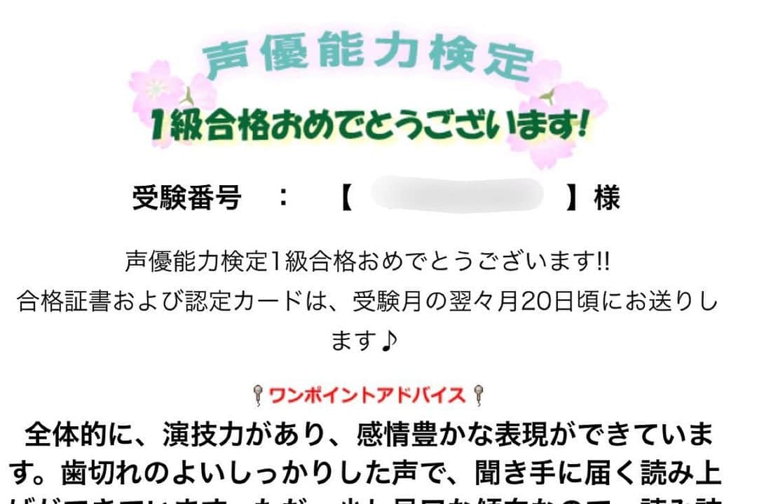 森碕ひろかのインスタグラム：「💮声優能力検定1級合格しました💮  声のお仕事ください🙇‍♀️✨✨」