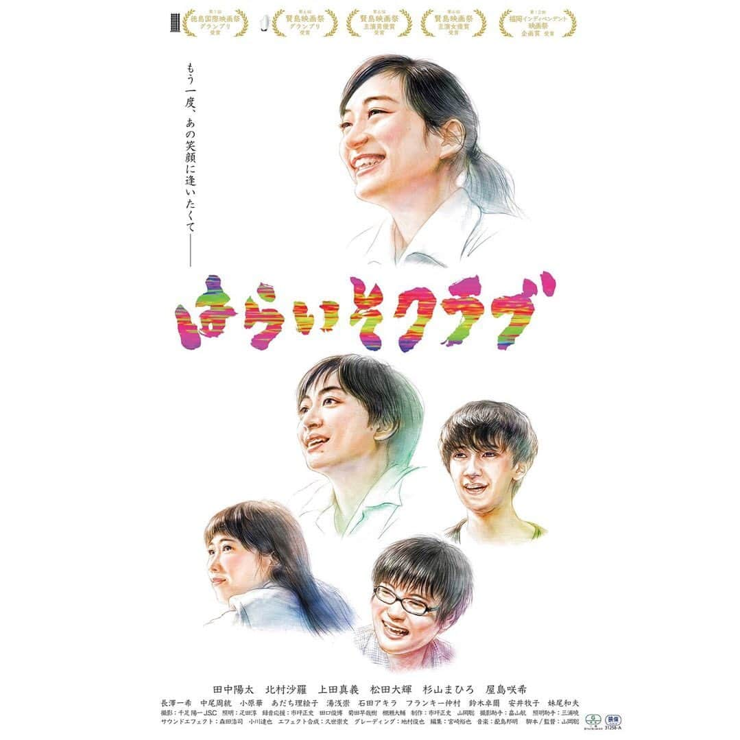 あだち理絵子さんのインスタグラム写真 - (あだち理絵子Instagram)「私も出演させてもらってる映画  #はらいそクラブ  現在 #十三シアターセブン  で上映中です。  15時05分〜  少年少女達のピュアな感情に 笑ったり泣いたり 心動かされます。  あらすじ  7月の夏休み前、進路に悩む少年少女達に事件が起こる。それはグループの中心だった少女「タッチン」の早すぎた死。主人公ホンは学校も塾も休みがちになり、仲間と会わないまま夏休みになったそんなある日、仲間の霊感少年ニクがホンにささやく「なぁすごいことあんねんけど」  先祖代々霊能力を持つニクの家系に伝わる秘術「はらいそ参り」は、あの世とこの世を行き来できるという禁術だった。「タッチン」に会いにいこうとホンと仲間たちは「はらいそ参り」をおこなうが、それは現実にマイナスエネルギーを引き寄せてしまうものだった…  仲間との絆で悲しみを乗り越え大人へと成長するという全客層向け青春SF映画！！  #徳島国際映画祭2020グランプリ作品   #テノヒラサイズ ユアサスもええ味よ😆  とにかく #主演のみんな が最高  #観てほしい映画 #オススメ映画 #大東市 が舞台  #山岡聡監督  #蓜島邦明 氏  キャスト #田中陽太 #北村沙羅 #上田真義  #松田大輝 #杉山まひろ #屋島咲希 #長澤一希 #中尾周統 #小原 華 #あだち理絵子 #湯浅崇 #石田アキラ #フランキー仲村 #鈴木卓爾 #安井牧子 #妹尾和夫  https://www.theater-seven.com/mv/mv_s0262.html」11月23日 20時33分 - adachi.rieko