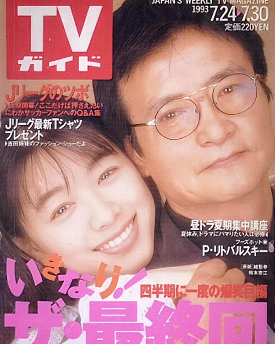 裕木奈江さんのインスタグラム写真 (裕木奈江Instagram)「懐かしい😆 緒形拳 裕木奈江 ポケベルが鳴らなくて ドラマ90s」11月23日 20時34分 nae_yuuki