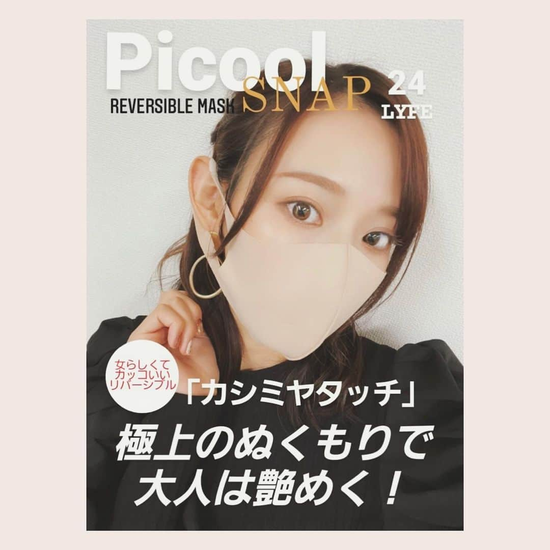 井坂仁美さんのインスタグラム写真 - (井坂仁美Instagram)「🤍  #picool マスクから 秋冬モデルが新登場！🍁⛄️  リバーシブルにもなっているので、 その日のファッションや気分で 付け替えられるよっっ  #井坂仁美 #hitomiisaka #仮面ライダーGIRLS #kamenridergirls #KRGS #kamenrider #仮面ライダー」11月23日 21時02分 - hitomi_ankh