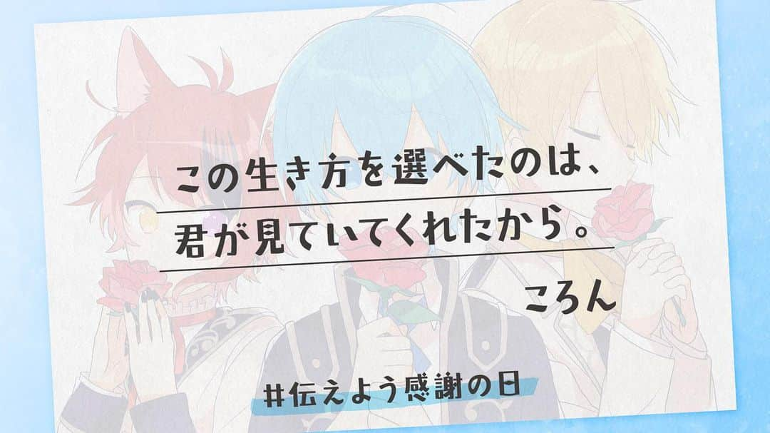 ころんさんのインスタグラム写真 - (ころんInstagram)「この生き方を選べたのは、    君が  見ていてくれたから。  #伝えよう感謝の日 #すとぷり #ころんくん #ころん」11月23日 21時40分 - colon56n