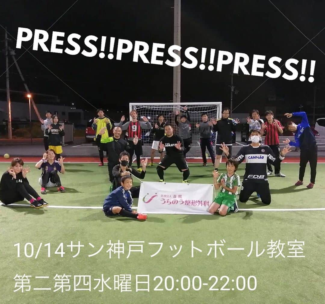 藤川朋樹のインスタグラム：「※アップ出来てなかった分※サン神戸フットボール教室10/14 おおしのさん、井上先生、西川先生、カナさん、トシクン、ひかりちゃん、エージさん、はりきさん、カイト、エリさん、まりこさん、ゆかさん、タルさん、つかポン、じゅんさん、こやまさん、たけしさん、ノエル、 感謝感謝です！次回はハロウィン🎃近いので派手なウェアで集まりましょー！！！  #第二第四水曜日 #サン神戸 #個人参加フットサル トサル」