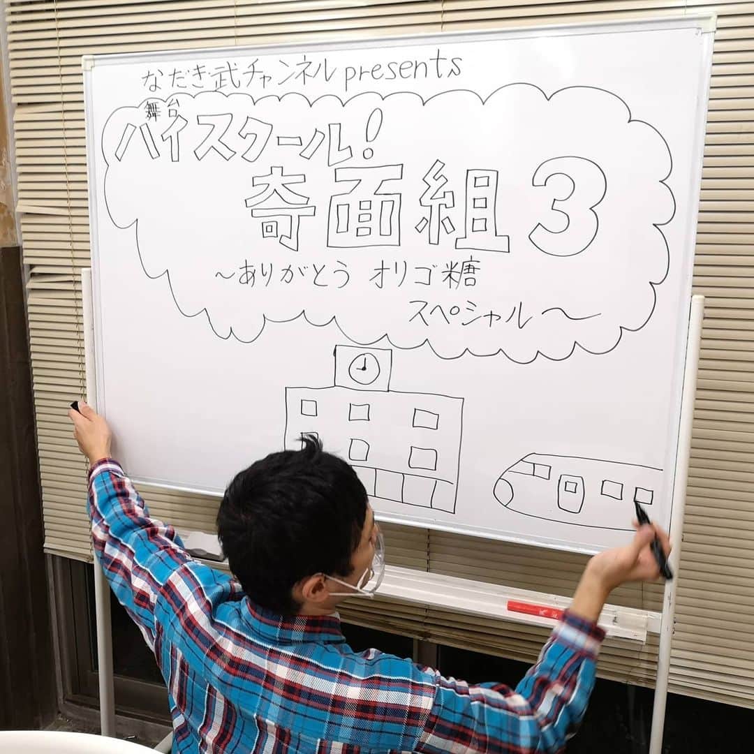 なだぎ武さんのインスタグラム写真 - (なだぎ武Instagram)「舞台『ハイスクール！奇面組3』無事千秋楽を向かえれました。。 最終日までやれるということが当たり前でなくなった日々、千秋楽を向かえれる喜びはもはや感動です。 叙々苑の焼き肉弁当も出て、千秋楽も満席のお客様に見守られて盛り上がる事が出来ました。 舞台後、もう中とジョイマン高木と3人で奇面組の打ち上げを兼ねた生配信もしました。。 楽しかった舞台が一つ終わりました。 明日からまた別のスタート。この繰り返しをずっとしていきたいな〜 観劇下さった皆様、ありがとうございました！！ #ハイスクール奇面組3 #ジョイマン高木 #もう中学生 #叙々苑弁当」11月24日 0時23分 - nadagigigi