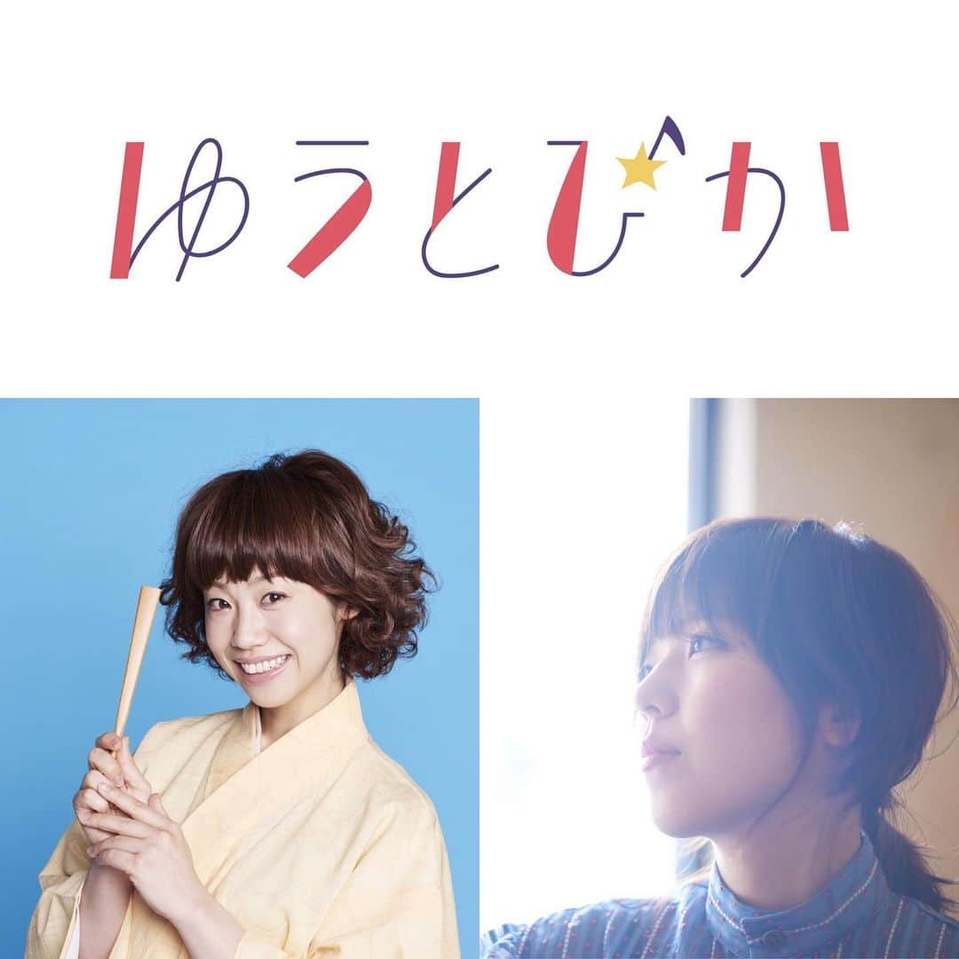 のインスタグラム：「【 新番組「ゆうとぴか」12/5 放送開始！】  先ほど、「K-mix Midnight Rendez-vous“ミドラン”月曜日」番組内で発表となりましたが、FM徳島にて今年の9月まで2年間お届けしてまいりました「ゆうとぴか」が、静岡エフエム K-mixにて改めてスタートいたします！！！  落語家・春風亭ぴっかり☆さんとお届けする音楽トークバラエティ。 “輝く女性” に、“頑張っている方” に「エールを送りたい」という思いから、「落語」と「音楽」それぞれの共通項である“音”という表現を駆使して、リスナーの週末を明るく“ぴっかり”と照らします。  ーーーーーーーーーーーーーーーーー  2021年12月5日(土)より毎週土曜 19:30～19:55 エリア外のかたも、ラジコ http://radiko.jp/ のプレミアム会員登録でお聴きいただけます。 詳細は K-mix ホームページ内のインフォメーションでご確認ください。 https://www.k-mix.co.jp/program-yu-pika  ーーーーーーーーーーーーーーーーー メッセージ、リクエストなどはK-mix Official Siteの番組表「ゆうとぴか」の投稿フォーム、または yu-pika@kmix.jp までメールをお送りください。 11月26日(木)までにお送りいただいたメッセージは、第一回放送の収録に間に合う見込みです。  土曜日の夜、より一層楽しい番組をお届けしてまいります。  新番組「ゆうとぴか」 どうぞよろしくお願いいたします！  #春風亭ぴっかり☆ #井上侑　#ゆうとぴか　#fm徳島　#kmix #radio #radiko #落語家　#音楽家　#rakugo #singersongwriter」