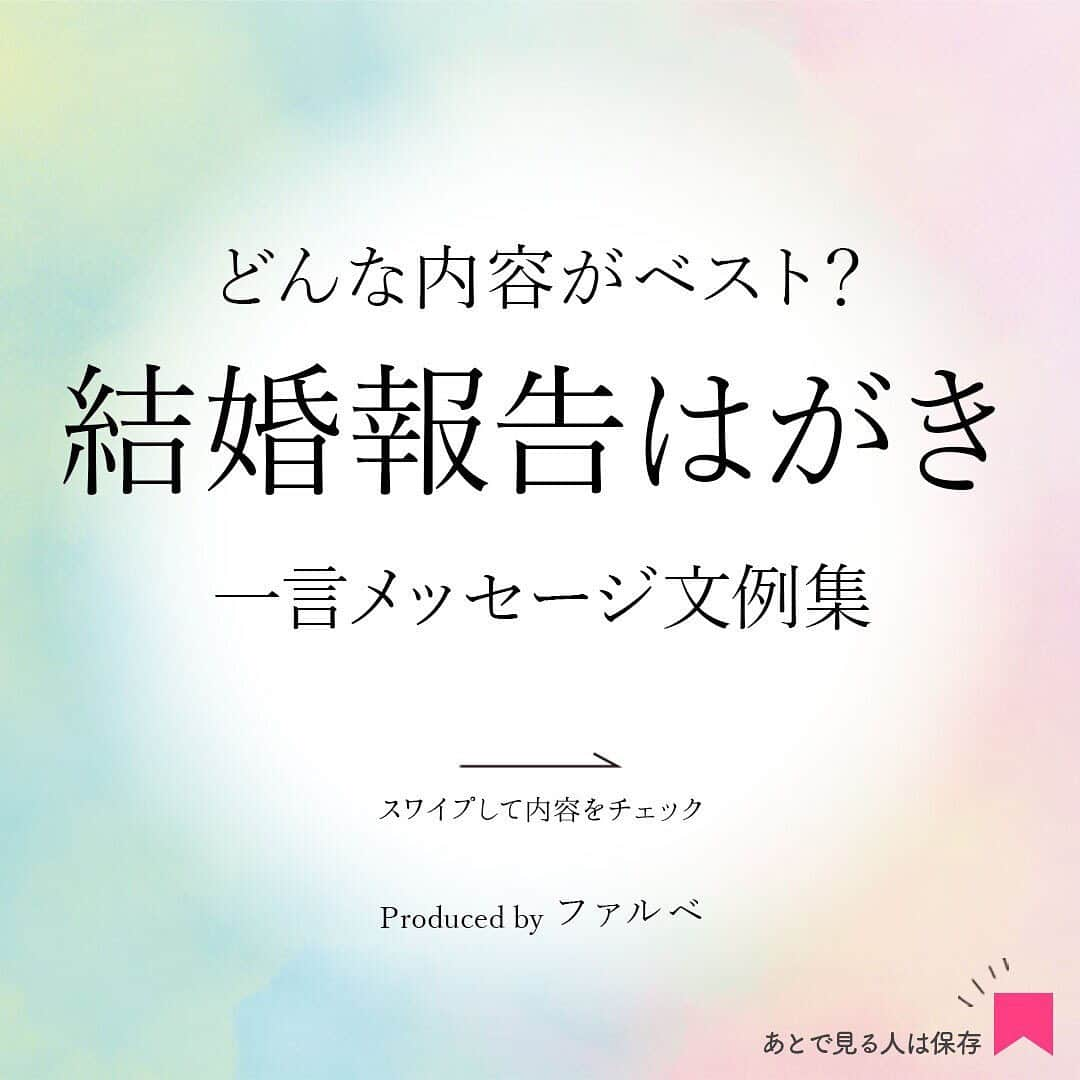 プレ花嫁さんの為の結婚式アイテム通販ファルべのインスタグラム