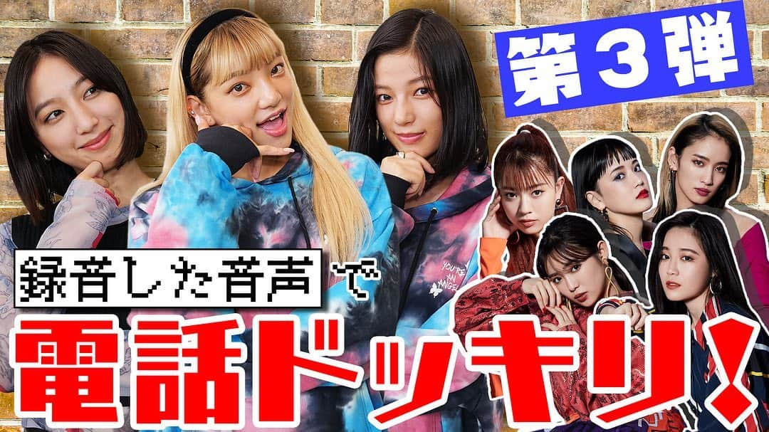 E-girlsさんのインスタグラム写真 - (E-girlsInstagram)「🤣📞﻿ ﻿ 本日24日21時配信📺﻿ 【第3弾】録音した音声だけでメンバーに電話したら﻿ カオスすぎて最高www﻿ 【ドッキリ】🙌🎶﻿ ﻿ 大好評ドッキリ企画・第3弾🥳🎉﻿ 今回は過去ドッキリのターゲットだった﻿ 須田アンナ、坂東希、石井杏奈の3人が﻿ E-girlsメンバーに仕返しの逆ドッキリを仕掛けちゃいます‼️🤩﻿ ターゲットは夏恋、YURINO、乃々華に加え、﻿ 元・仕掛け人の伶菜と柚那ww👏💫﻿ ﻿ ハチャメチャなドッキリ内容に﻿ 翻弄されるメンバーたち😱⚡️﻿ 爆笑必至のリアクションは要チェック👀✨﻿ そして、YURINOは果たして﻿ 電話に出るのか…⁉️📞﻿ ﻿ 感想は「#EGTV」でシェアしよう📲😘﻿ ﻿ https://www.cl-live.com/lp?utm_medium=social&utm_source=instagram&utm_campaign=ig_official﻿ ﻿ #CL﻿ #シーエル﻿ #EG_family﻿ #E_girls﻿ #EGTV﻿ #藤井夏恋﻿ #YURINO﻿ #須田アンナ﻿ #鷲尾伶菜﻿ #坂東希﻿ #石井杏奈﻿ #山口乃々華﻿ #武部柚那﻿ #ドッキリ企画﻿ #録音電話ドッキリ﻿ #逆ドッキリ﻿ #リアクション  @annastagram.official  @nozomibando_official  @anna_ishii_official  @fujii.karen____official  @yurino_happiness  @reina.washio.official  @yamaguchi_nonoka_official  @yuzuna__takebe__official  @cl_official_acc」11月24日 17時00分 - e_girls_official_