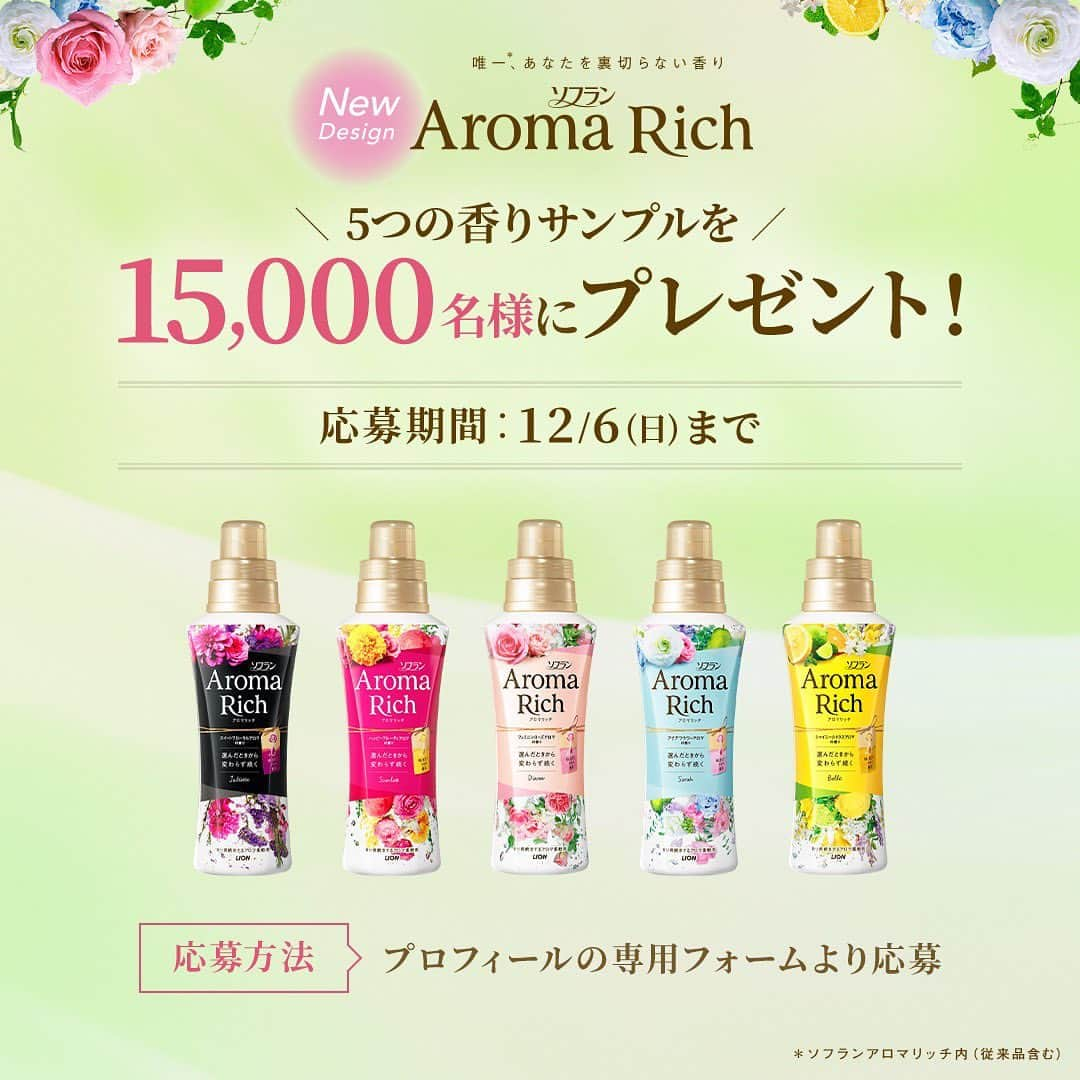 ソフラン アロマリッチ（AromaRich）のインスタグラム