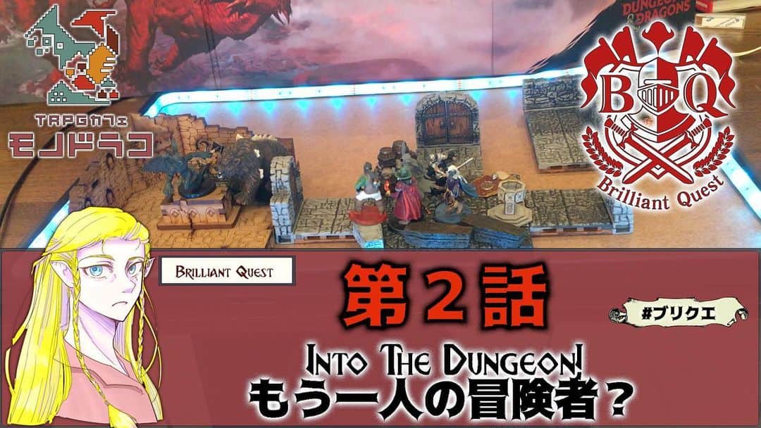 Codyのインスタグラム：「D&D（ダンジョンズ＆ドラゴンズ TRPG）  【Brilliant Quest】第2話公開中  「INTO THE DUNGEON!もう一人の冒険者？」   https://youtu.be/aV8AmoS9yTQ」