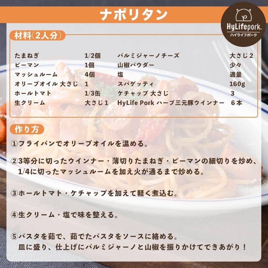 HyLifeporkTABLE代官山さんのインスタグラム写真 - (HyLifeporkTABLE代官山Instagram)「フォロワーさんが選んだ過去の人気レシピをご紹介♪  材料を入れて煮込むだけ！プルドポーク🐖  厚切りポークが簡単に柔らかく焼ける３・３・６分の法則🍖  ご飯が止まらなくなるガーリックステーキ🥩  お子さんも大好きなナポリタン🍝  これからも色々な豚肉料理をご紹介させていただきますので ぜひチェックしてください✨ -----------------------------------------  日本の皆さま向けに、安心安全でおいしい豚肉をお届けしている、 ハイライフポーク公式アカウントです。ハイライフポークを使ったさまざまなレシピや皆さまの豚肉料理を紹介しております。 ぜひ皆様も #ぶたごはん を付けて投稿してくださいね♪ -----------------------------------------  #hylifepork #hylifeporktable #ハイライフポーク #ハイライフポークテーブル #豚肉料理 #豚肉レシピ #豚肉 #ポーク #レシピ #お肉料理 #家庭料理 #おうちごはん #豊かな食卓 #今日のおいしい食卓 #料理好きな人と繋がりたい #フーディーテーブル #ごはん日記 #手作りごはん #クッキングラム #飯スタグラム #私のおいしい写真 #おいしい時間 #美味しいご飯 #美味しいもの大好き #カナダ #カナダ旅行 #人気レシピ #プルドポーク #厚切りポーク」11月24日 17時00分 - hylifepork