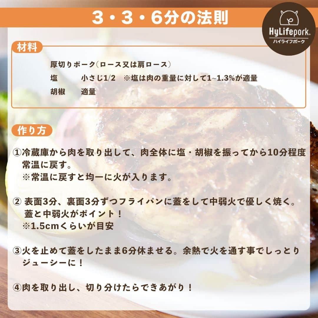 HyLifeporkTABLE代官山さんのインスタグラム写真 - (HyLifeporkTABLE代官山Instagram)「フォロワーさんが選んだ過去の人気レシピをご紹介♪  材料を入れて煮込むだけ！プルドポーク🐖  厚切りポークが簡単に柔らかく焼ける３・３・６分の法則🍖  ご飯が止まらなくなるガーリックステーキ🥩  お子さんも大好きなナポリタン🍝  これからも色々な豚肉料理をご紹介させていただきますので ぜひチェックしてください✨ -----------------------------------------  日本の皆さま向けに、安心安全でおいしい豚肉をお届けしている、 ハイライフポーク公式アカウントです。ハイライフポークを使ったさまざまなレシピや皆さまの豚肉料理を紹介しております。 ぜひ皆様も #ぶたごはん を付けて投稿してくださいね♪ -----------------------------------------  #hylifepork #hylifeporktable #ハイライフポーク #ハイライフポークテーブル #豚肉料理 #豚肉レシピ #豚肉 #ポーク #レシピ #お肉料理 #家庭料理 #おうちごはん #豊かな食卓 #今日のおいしい食卓 #料理好きな人と繋がりたい #フーディーテーブル #ごはん日記 #手作りごはん #クッキングラム #飯スタグラム #私のおいしい写真 #おいしい時間 #美味しいご飯 #美味しいもの大好き #カナダ #カナダ旅行 #人気レシピ #プルドポーク #厚切りポーク」11月24日 17時00分 - hylifepork