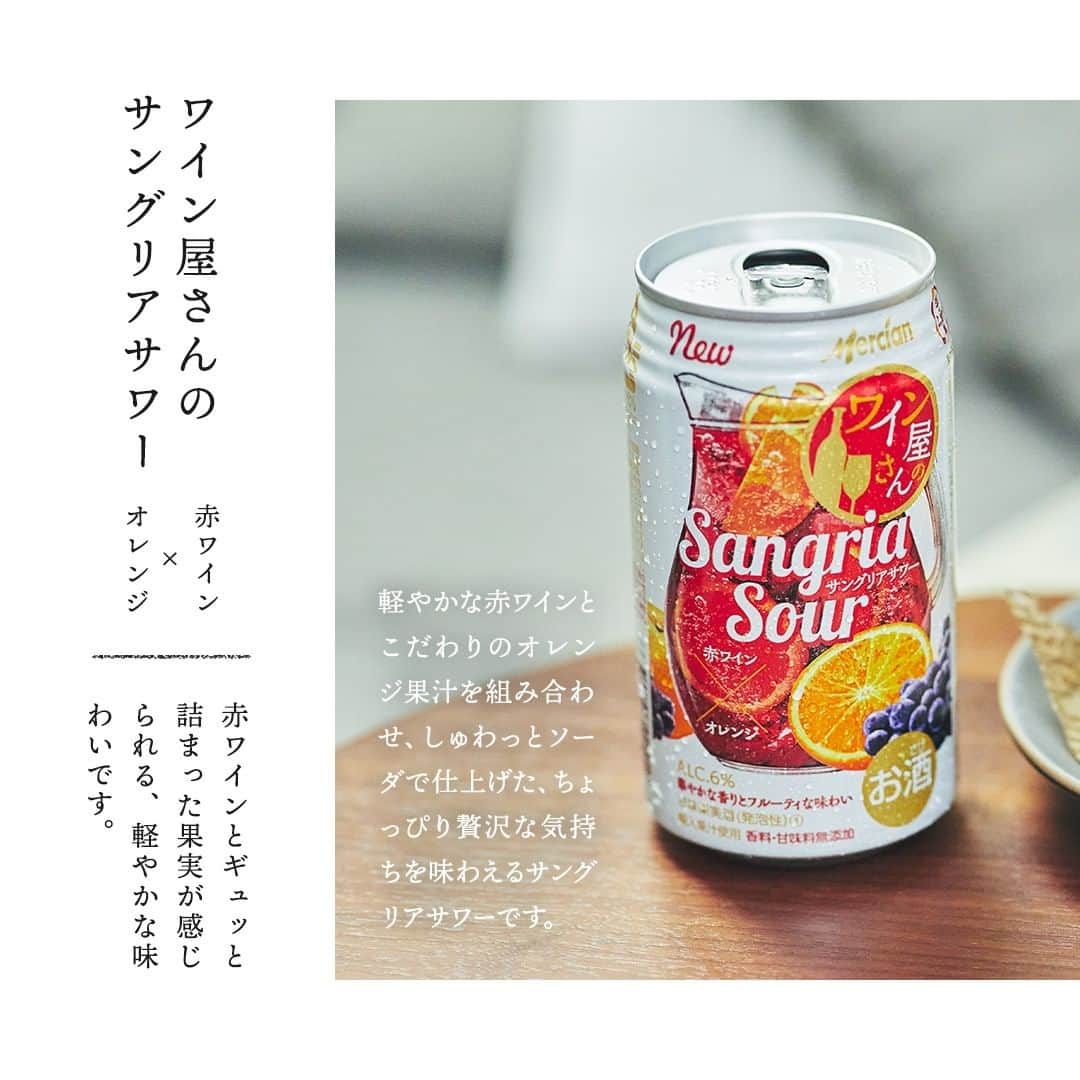 キリンビールさんのインスタグラム写真 - (キリンビールInstagram)「. 帰り道に立ち寄る、 いつものコンビニ。 . 新商品があるとついつい チェックしてしまいます。 . 見つけたのは 「ワイン屋さんのサングリアサワー 赤ワイン×オレンジ」。 . みずみずしい果物が詰まった パッケージに惹かれて、 手に取ることにしました。 . さっそく晩ご飯のあとに、乾杯。 . 赤ワインの軽やかな風味に、 ギュッと詰まった果実の 爽やかな組み合わせのサングリアサワー。 . オレンジ果汁のまるで手搾りしたような、 ピール感や苦みが感じられて ちょっぴり贅沢な気持ちになれます。 . おつまみに選んだのは 好物の小岩井レーズンアンドバター。 . シンプルなクッキーに挟んで、 レーズンバターサンドにしていただきます。 . バターのなめらかな口当たりと レーズンのアクセントが効いて 少し贅沢な気分のときにぴったりです。 . 夜をゆっくり過ごすおともに。 気持ちを華やかにしてくれる サングリアサワーに出合いました。 . ＊＊＊﻿ . 日々の暮らしに乾杯を🍻 . 乾杯のある暮らし で みなさまのとっておきの楽しみ方を ぜひ教えてください✨ . ＝＝＝＝＝﻿ 「ワイン屋さんのサングリアサワー　赤ワイン×オレンジ」﻿ アルコール分 6% 350ml コンビニエンスストア限定 ＝＝＝＝＝﻿ ﻿ . #キリンビール #キリン #乾杯のある暮らし #暮らしを楽しむ #きょうのキリン #お酒好きと繋がりたい #おうち居酒屋﻿ #KIRIN #麒麟 #コンビニ限定 #サングリア #サングリアサワー #ワイン屋さんのサングリアサワー #赤ワイン #オレンジ #レーズンバター #お酒に合う料理 #飲酒タグラム #飲酒たぐらむ #酒スタグラム　#宅呑み #家飲み #家呑み #宅飲み #レーズンバターサンド #おつまみごはん #おつまみメニュー #今日のおつまみ #今日の一杯 #小岩井レーズンアンドバター」11月24日 17時00分 - kirin_brewery