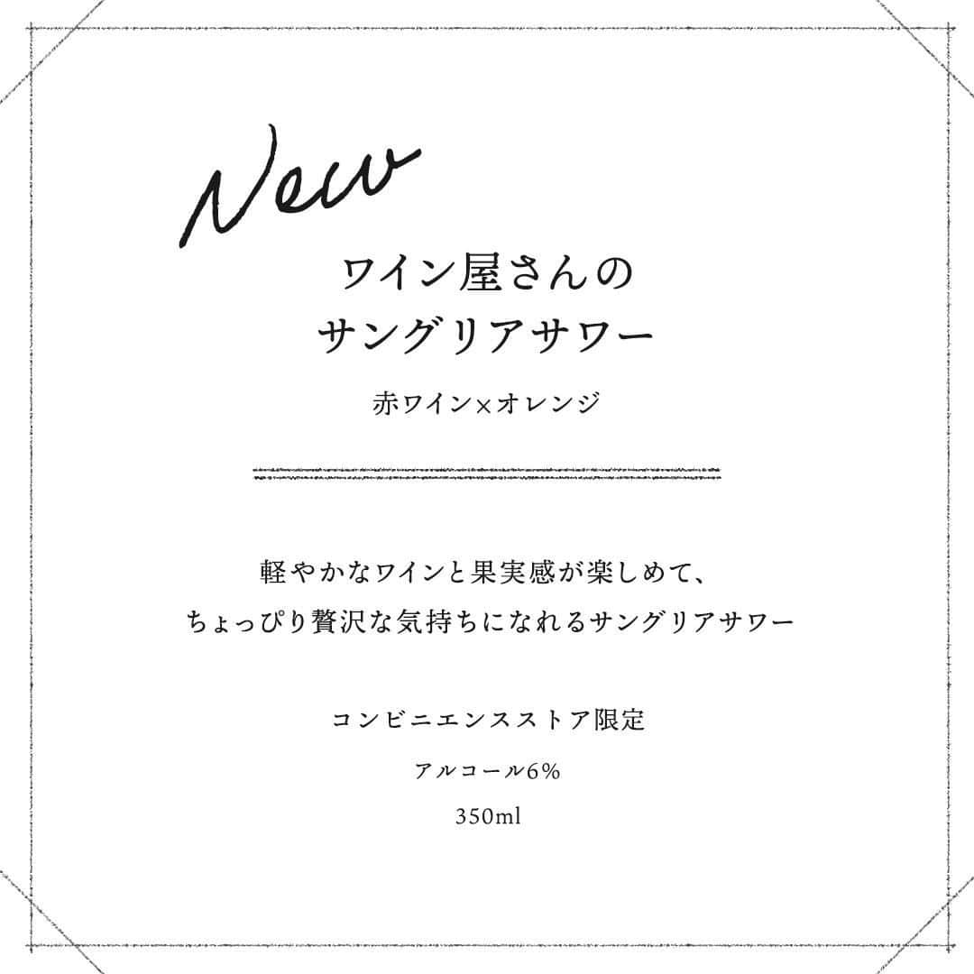 キリンビールさんのインスタグラム写真 - (キリンビールInstagram)「. 帰り道に立ち寄る、 いつものコンビニ。 . 新商品があるとついつい チェックしてしまいます。 . 見つけたのは 「ワイン屋さんのサングリアサワー 赤ワイン×オレンジ」。 . みずみずしい果物が詰まった パッケージに惹かれて、 手に取ることにしました。 . さっそく晩ご飯のあとに、乾杯。 . 赤ワインの軽やかな風味に、 ギュッと詰まった果実の 爽やかな組み合わせのサングリアサワー。 . オレンジ果汁のまるで手搾りしたような、 ピール感や苦みが感じられて ちょっぴり贅沢な気持ちになれます。 . おつまみに選んだのは 好物の小岩井レーズンアンドバター。 . シンプルなクッキーに挟んで、 レーズンバターサンドにしていただきます。 . バターのなめらかな口当たりと レーズンのアクセントが効いて 少し贅沢な気分のときにぴったりです。 . 夜をゆっくり過ごすおともに。 気持ちを華やかにしてくれる サングリアサワーに出合いました。 . ＊＊＊﻿ . 日々の暮らしに乾杯を🍻 . 乾杯のある暮らし で みなさまのとっておきの楽しみ方を ぜひ教えてください✨ . ＝＝＝＝＝﻿ 「ワイン屋さんのサングリアサワー　赤ワイン×オレンジ」﻿ アルコール分 6% 350ml コンビニエンスストア限定 ＝＝＝＝＝﻿ ﻿ . #キリンビール #キリン #乾杯のある暮らし #暮らしを楽しむ #きょうのキリン #お酒好きと繋がりたい #おうち居酒屋﻿ #KIRIN #麒麟 #コンビニ限定 #サングリア #サングリアサワー #ワイン屋さんのサングリアサワー #赤ワイン #オレンジ #レーズンバター #お酒に合う料理 #飲酒タグラム #飲酒たぐらむ #酒スタグラム　#宅呑み #家飲み #家呑み #宅飲み #レーズンバターサンド #おつまみごはん #おつまみメニュー #今日のおつまみ #今日の一杯 #小岩井レーズンアンドバター」11月24日 17時00分 - kirin_brewery