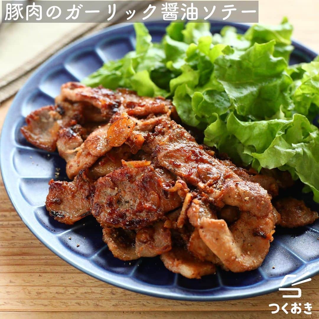 つくおきさんのインスタグラム写真 - (つくおきInstagram)「. 「豚肉のガーリック醤油ソテー」です🧄 . 肉肉しい料理が食べたいときにはぜひ！にんにくの香りが食欲を刺激します。 下味に漬けておいて、おうち焼肉にもオススメ！👍 . 詳しいレシピはレシピサイト『つくおき』をご覧ください。調理のコツなども書いています。 https://cookien.com/ 🔗ストーリーからもレシピ見られます！ . 調理時間：10分（漬ける時間含まず） 冷蔵保存：4日 レシピID：28759 弁当：◯ 冷凍：◯ 食べきりの場合：2〜3人分 ※つくおきサイト内の検索ウインドウでレシピIDを入力すると、レシピを直接ご覧になれます。 . プロフィールにホームページへ飛ぶリンクあります。 エラーになる場合は、GoogleやYahoo!で「つくおき」と検索してみてください👍🏻 . 作り置きその他の疑問は、サイト内のメニューにある「よくあるご質問」や「作り置きのコツ」などをご覧ください。 . #つくおき #作り置き #作りおき #つくりおき #常備菜 #豚肉料理 #焼肉 #料理 #おうちごはん #レシピ #美味しい #メイン #今日のご飯 #晩ごはん #お弁当おかず #簡単レシピ #夕飯 #お昼ごはん #自炊 #にんにく #献立 #家庭料理 #スタミナ料理 #豚ロース」11月24日 17時07分 - tsukuoki