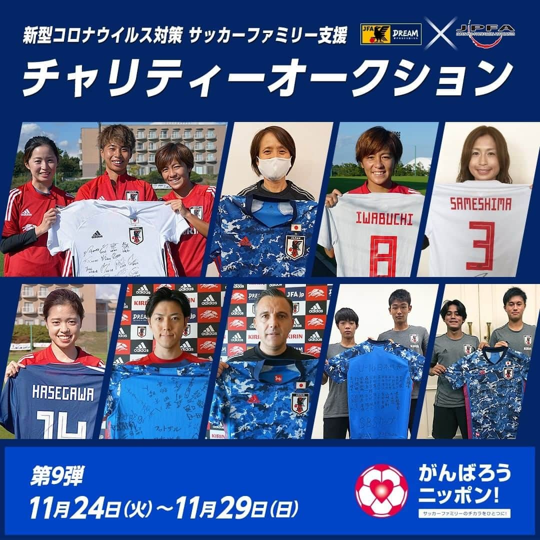 日本サッカー協会のインスタグラム