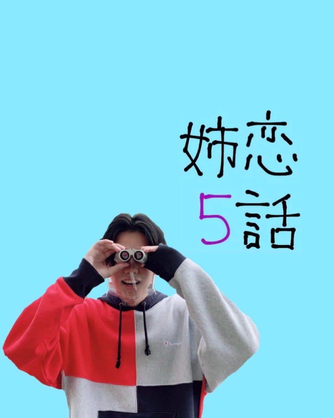 日向亘さんのインスタグラム写真 - (日向亘Instagram)「👨‍👩‍👦‍👦 今夜よる9時 姉ちゃんの恋人第5話です。 もう5話ですよ、みなさん、、😢  安達3兄弟何か企んでる気がするな🤔🤔 ぜひ、ご覧ください！  #姉ちゃんの恋人 #日向亘」11月24日 17時17分 - hyuga_wataru