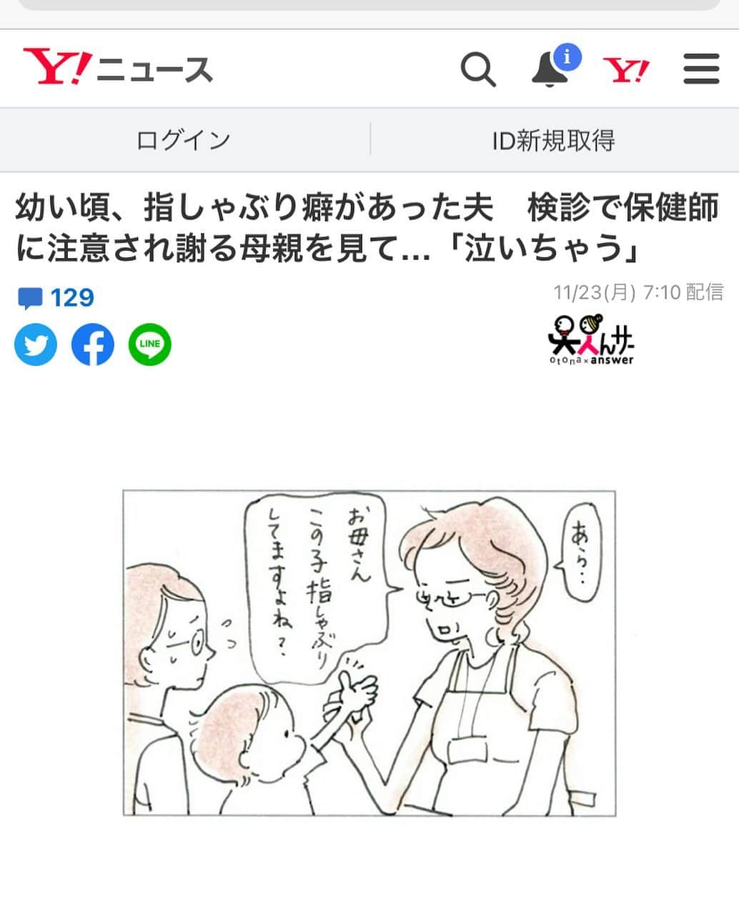 uta saitoさんのインスタグラム写真 - (uta saitoInstagram)「Yahooニュース掲載して いただいてます🥸  ハイライトに載せますので よかったらインタビュー記事も 読んでください☺️❤️  #Yahooニュース #検診 #子育て #指しゃぶり」11月24日 18時12分 - utasaitoarts