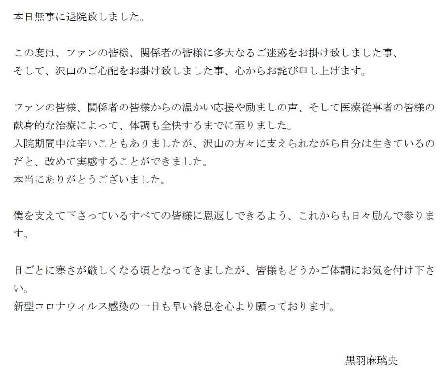 黒羽麻璃央のインスタグラム：「皆様へ」