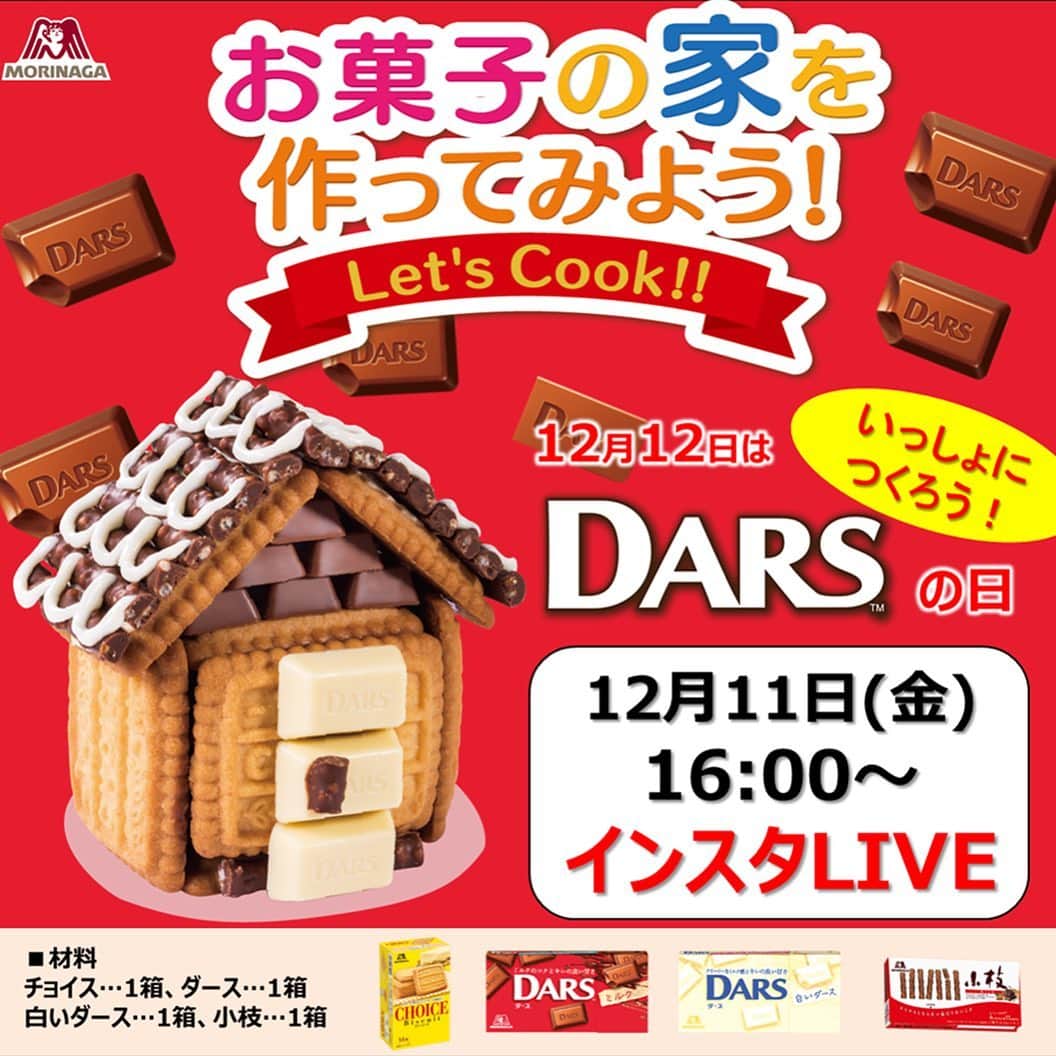 森永製菓　関西公式のインスタグラム