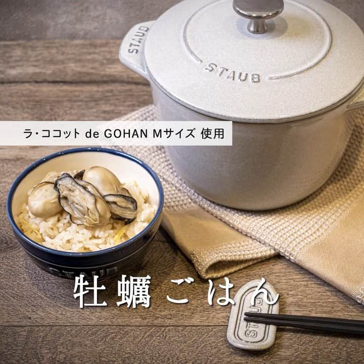 staub ストウブのインスタグラム