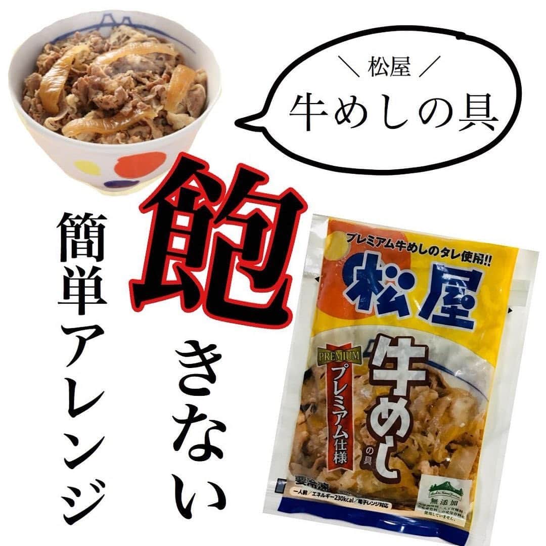 松屋フーズのインスタグラム